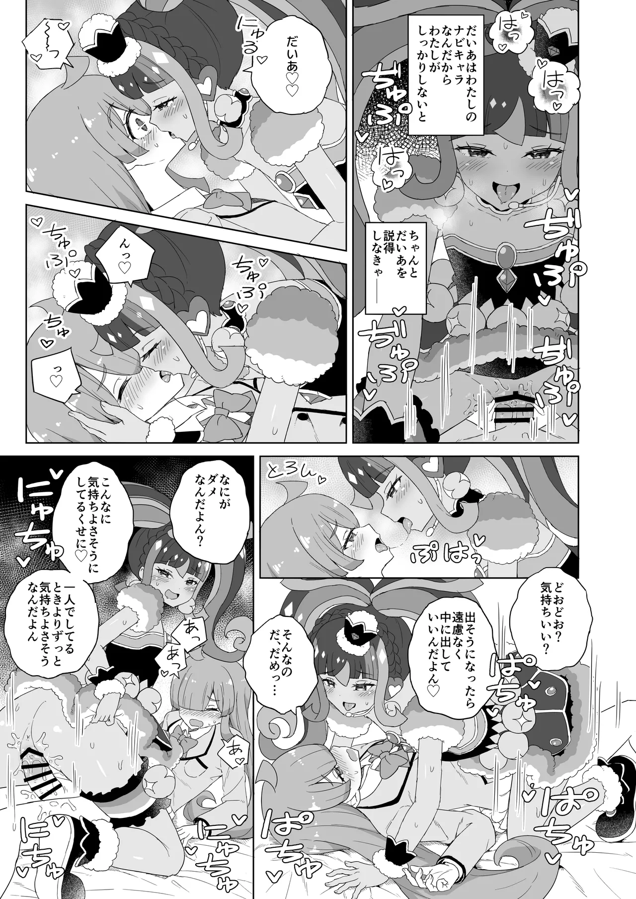 ANOTHER WORLD CHANNEL - page18