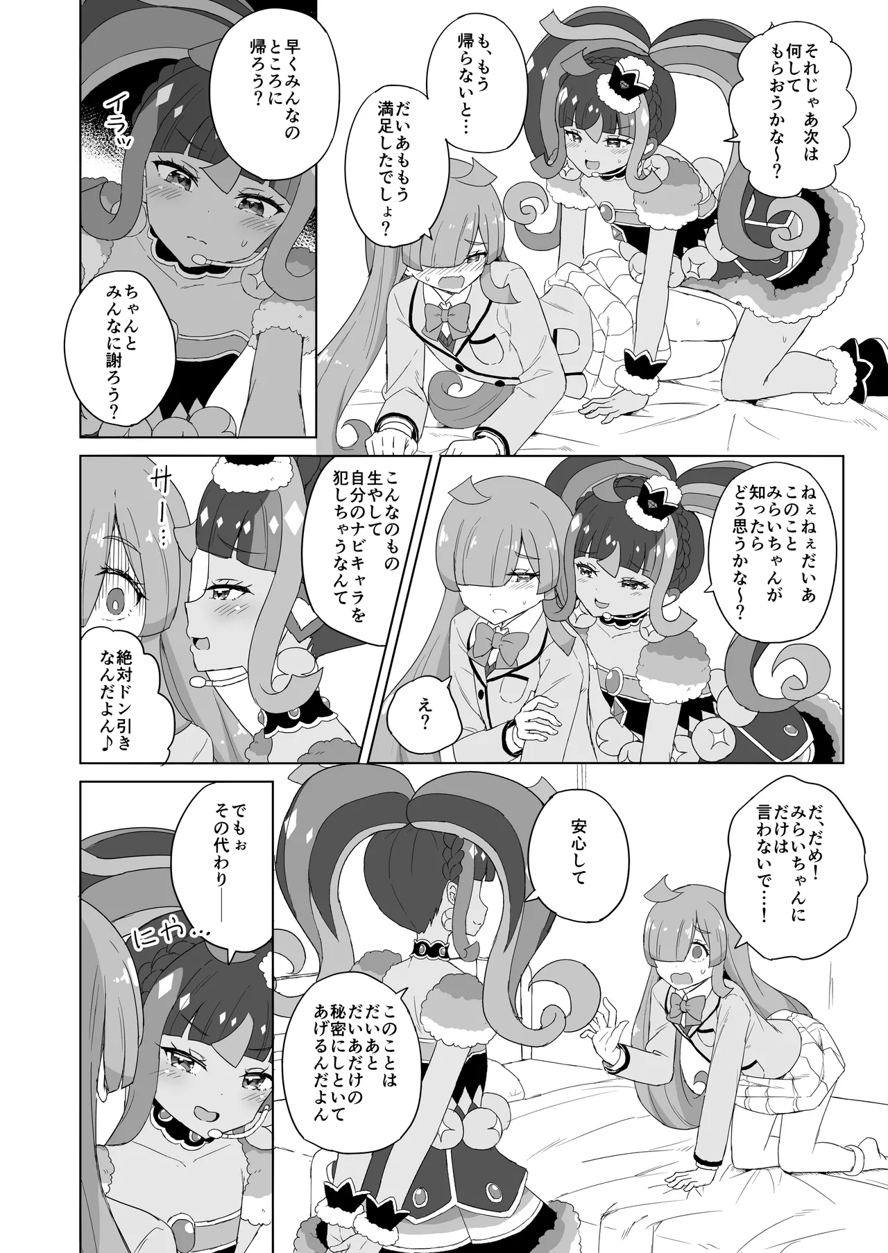 ANOTHER WORLD CHANNEL - page21