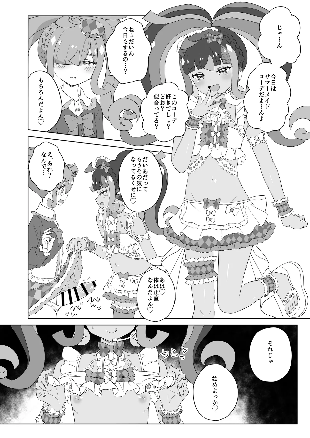 ANOTHER WORLD CHANNEL - page23