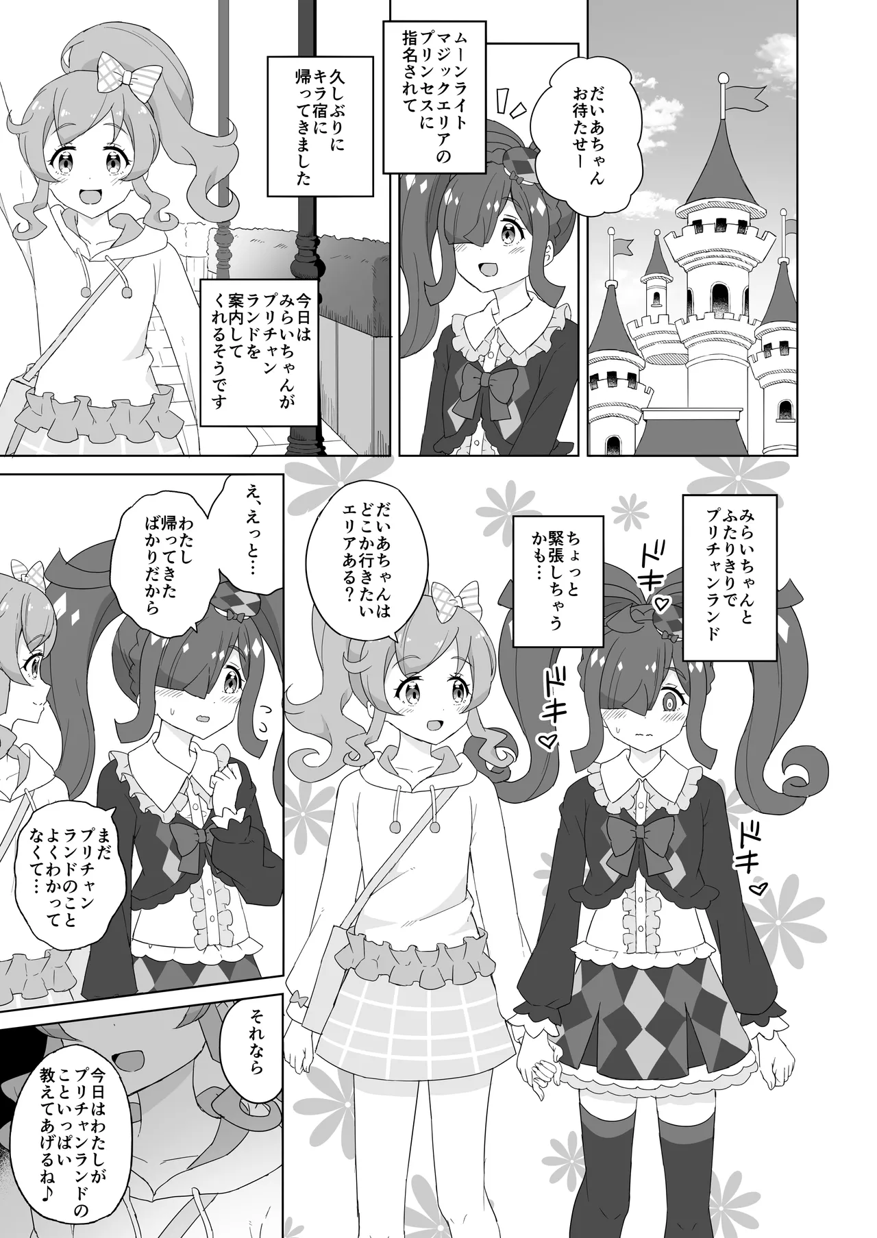 ふたなりになってみた! - page2