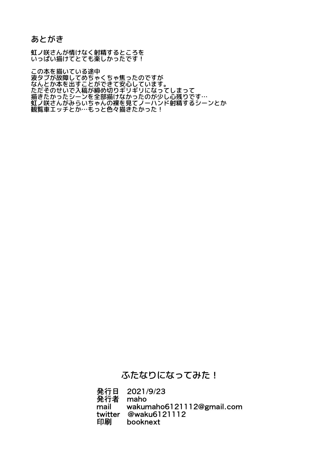 ふたなりになってみた! - page25