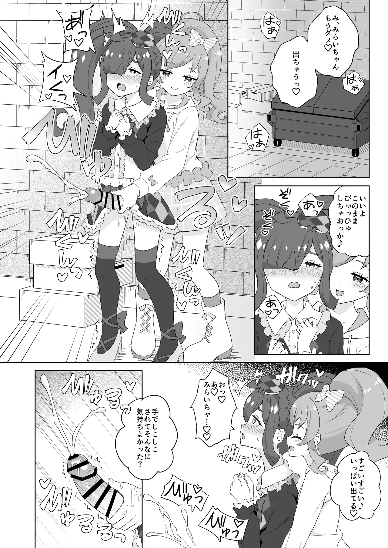 ふたなりになってみた! - page3