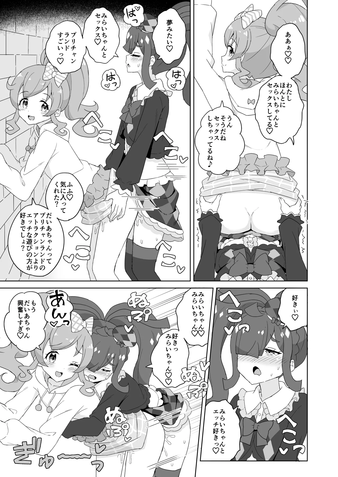 ふたなりになってみた! - page6