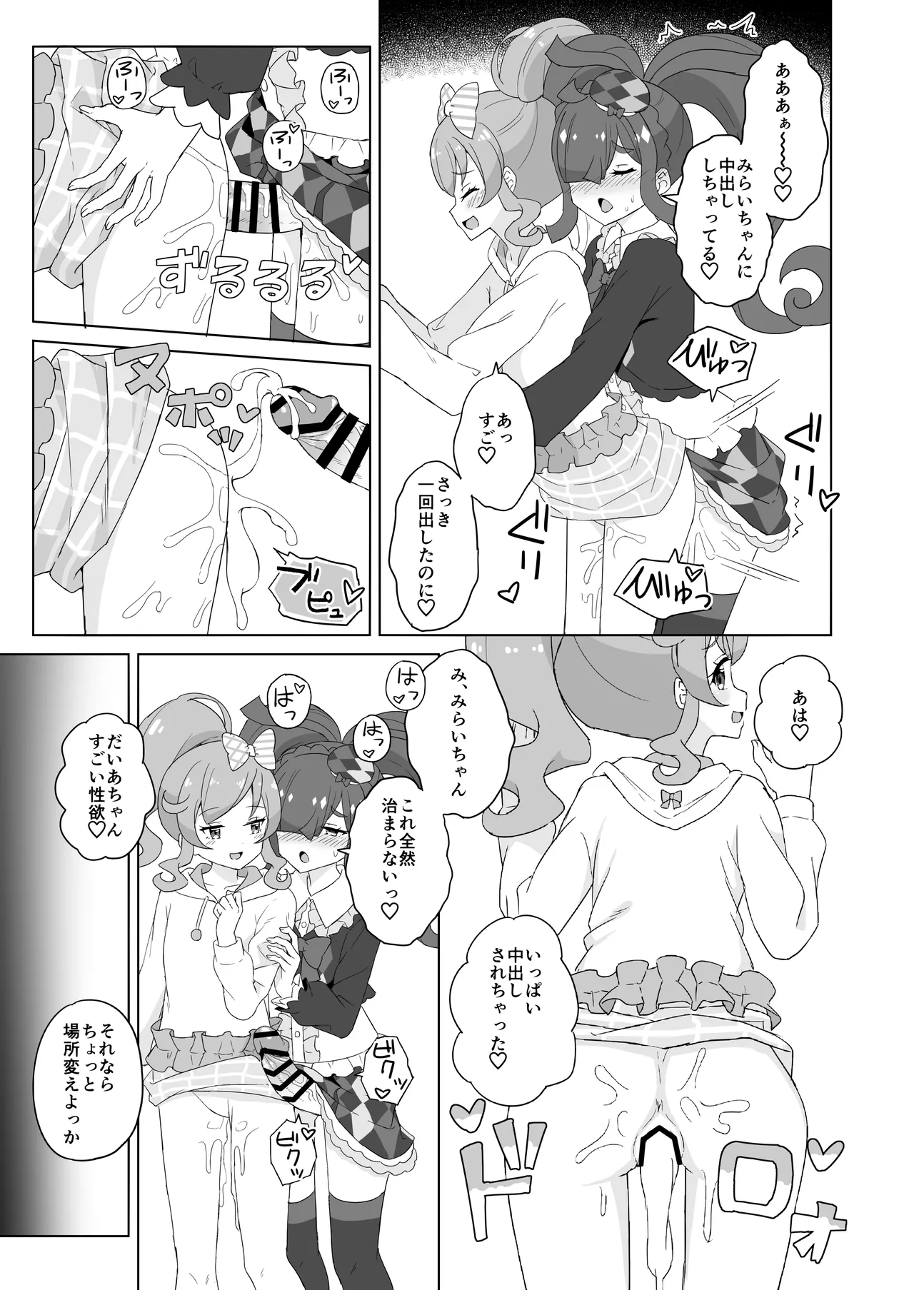 ふたなりになってみた! - page8