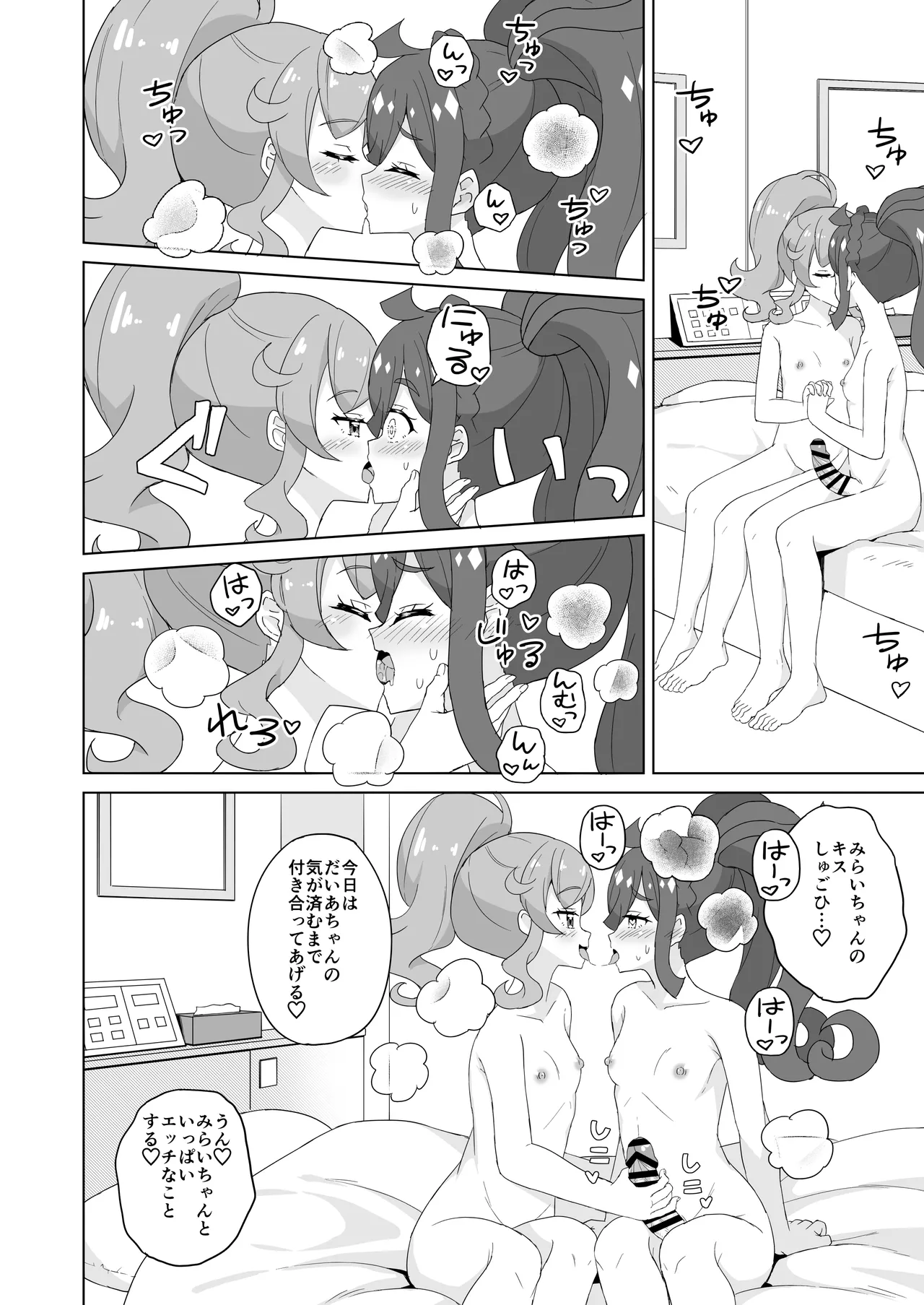 ふたなりになってみた! - page9