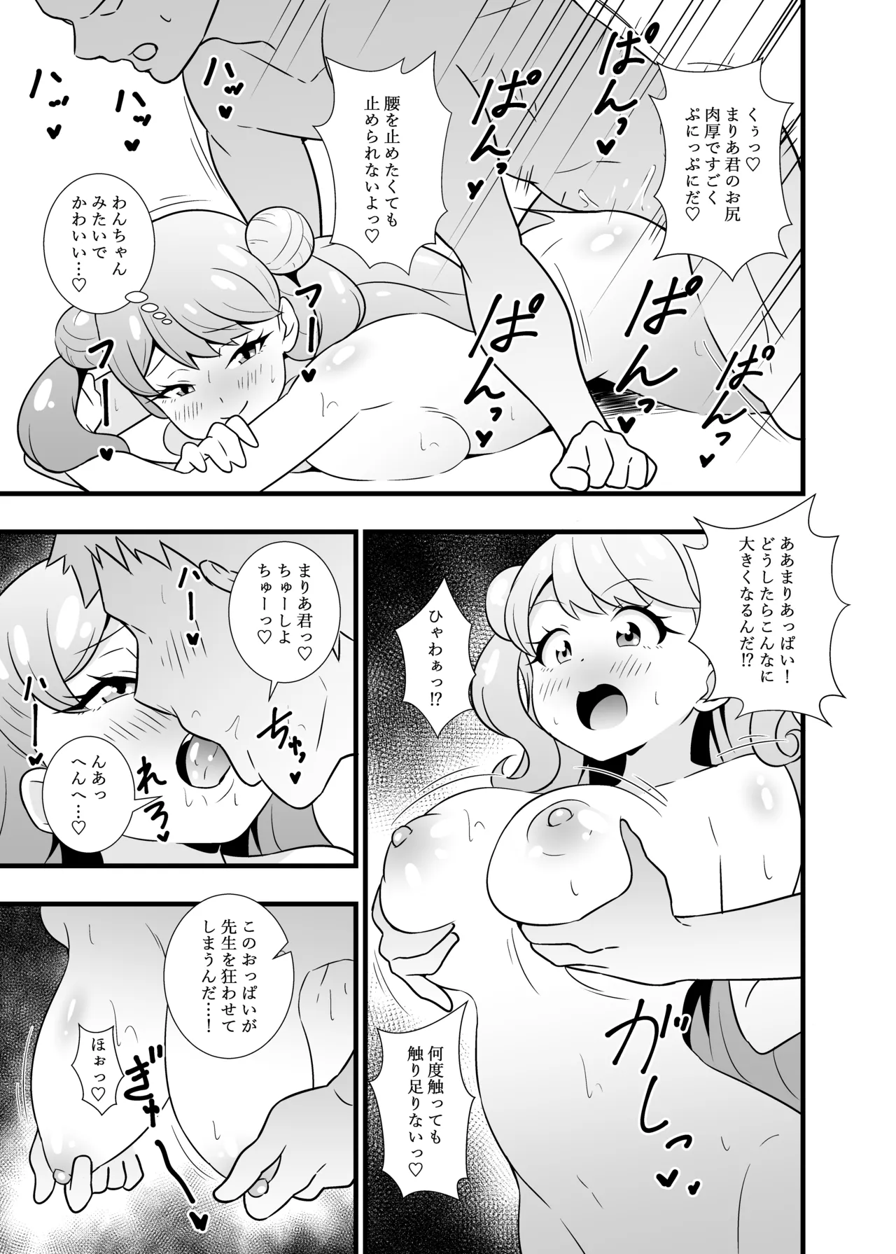 先生可愛いです♡ - page12