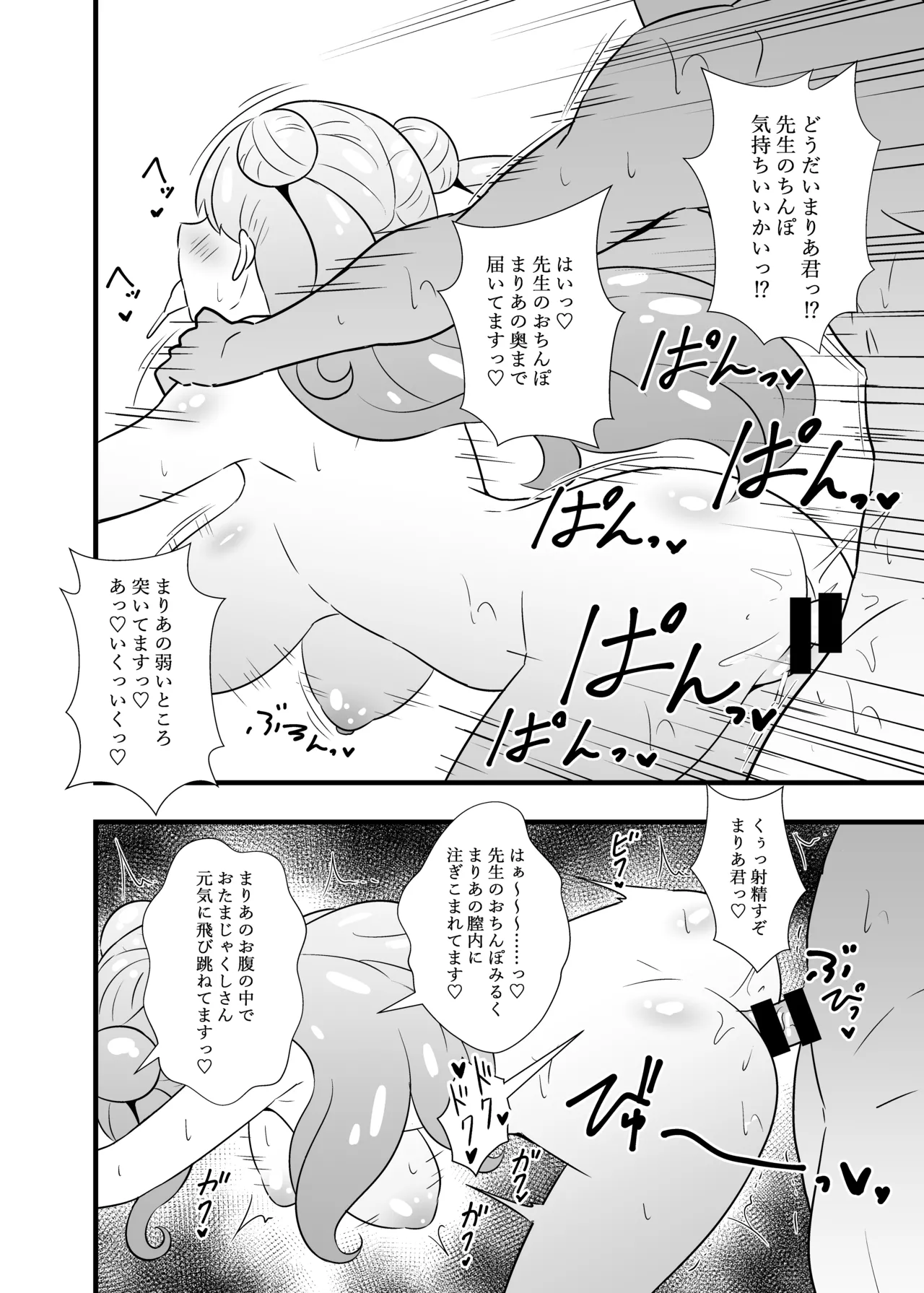 先生可愛いです♡ - page13
