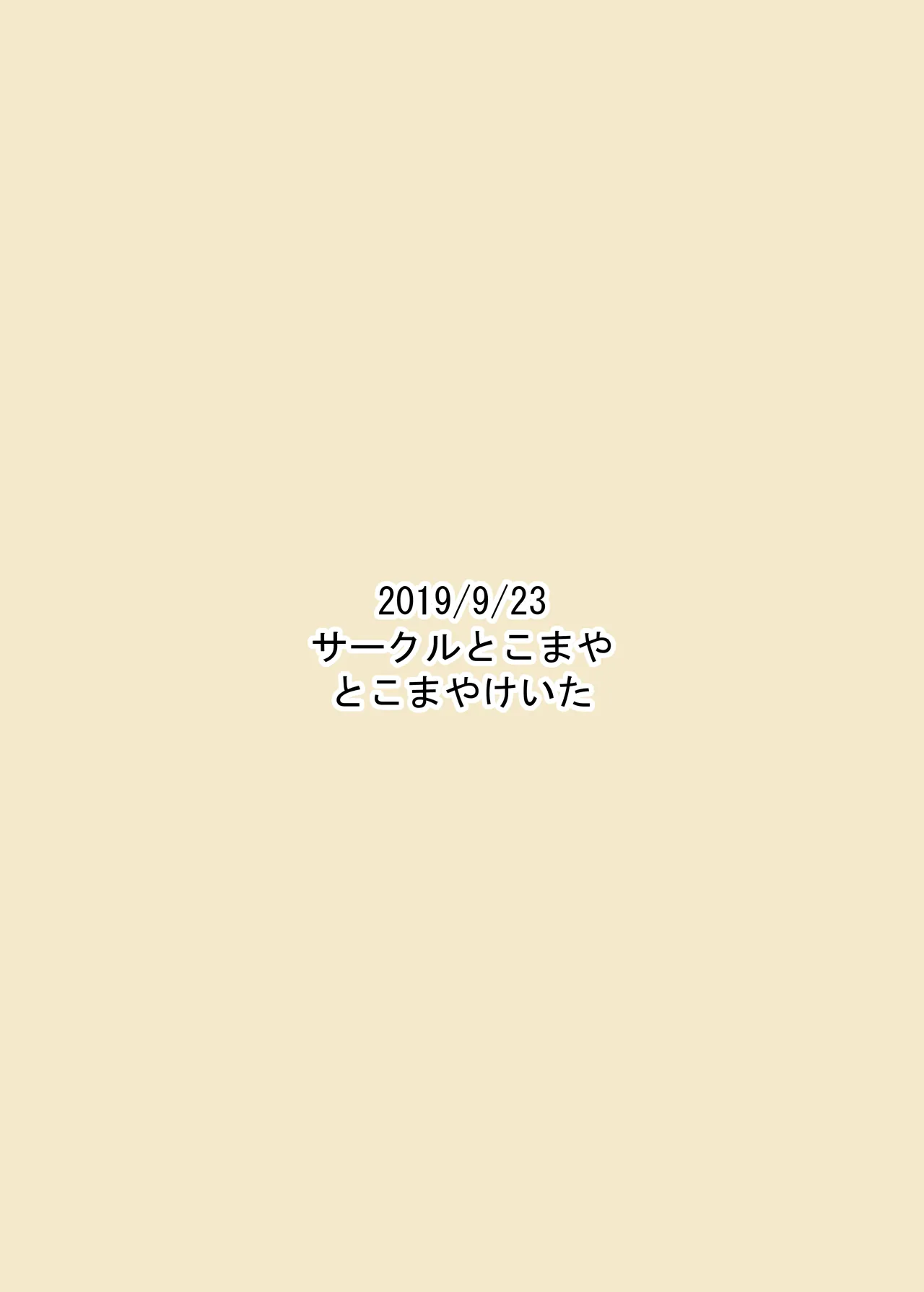 先生可愛いです♡ - page18