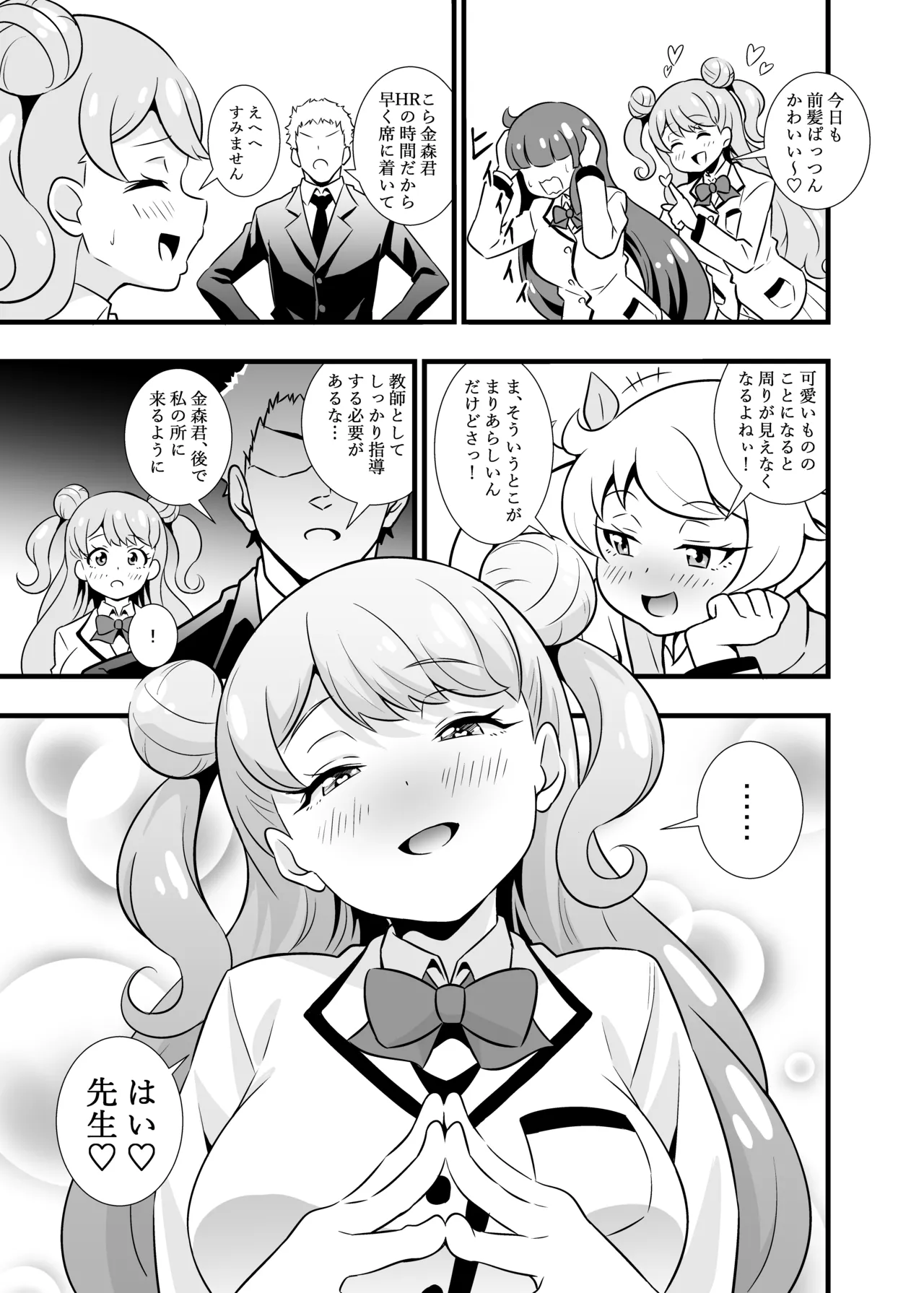 先生可愛いです♡ - page2