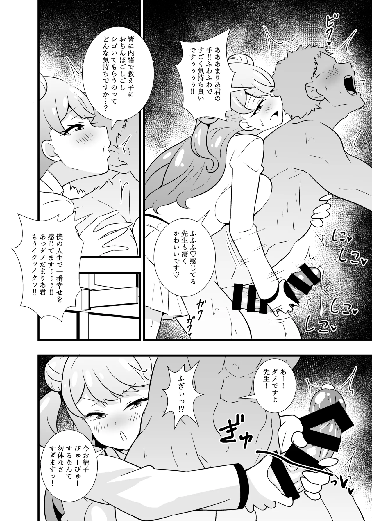 先生可愛いです♡ - page3