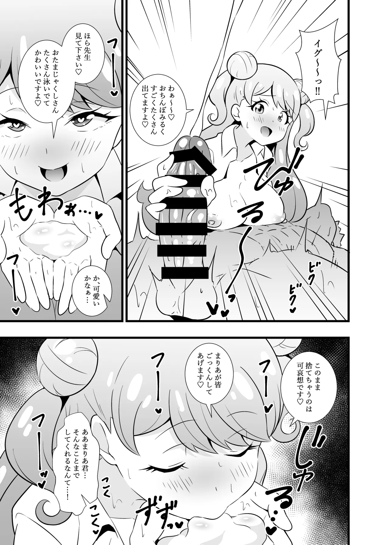 先生可愛いです♡ - page6
