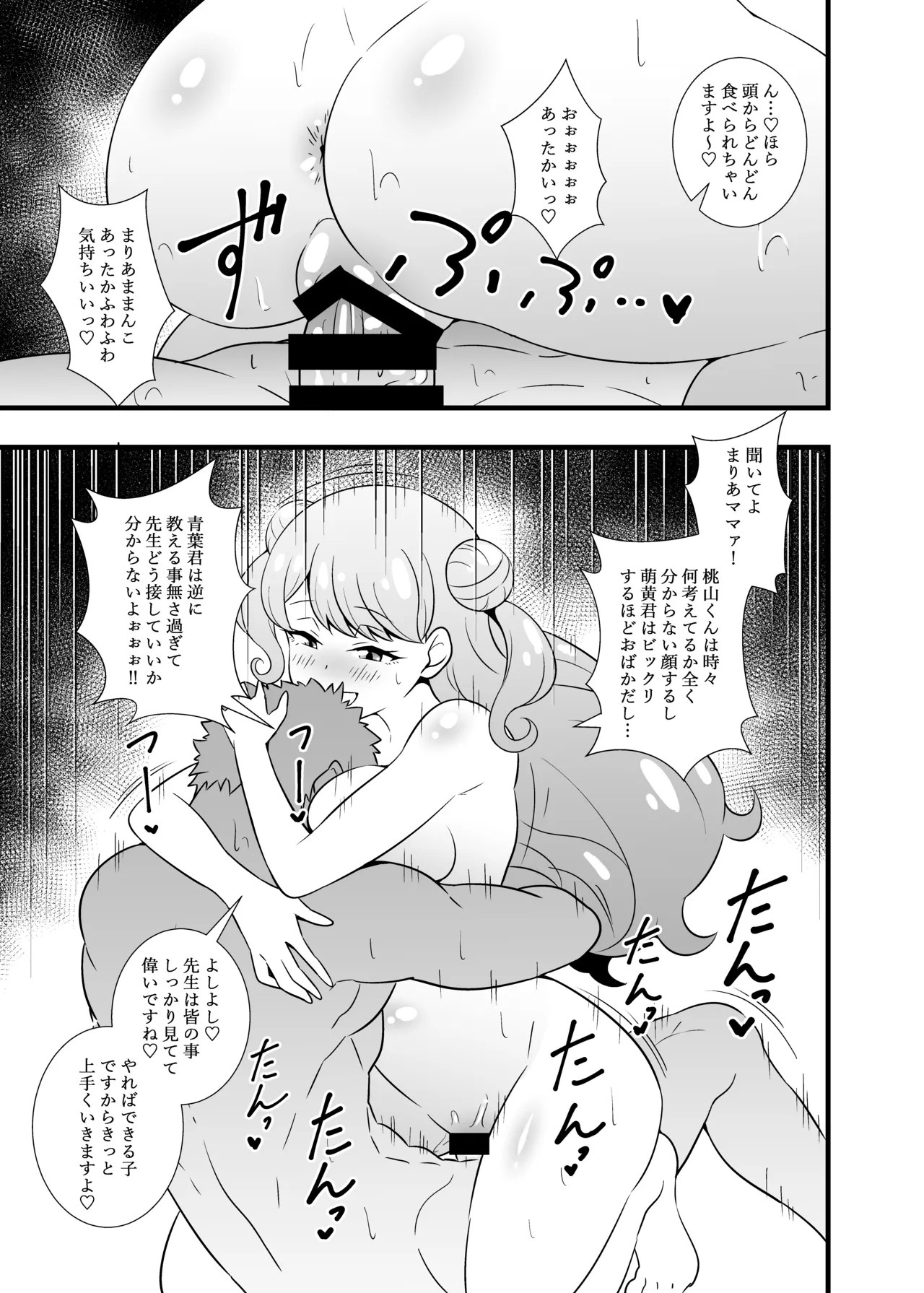 先生可愛いです♡ - page8