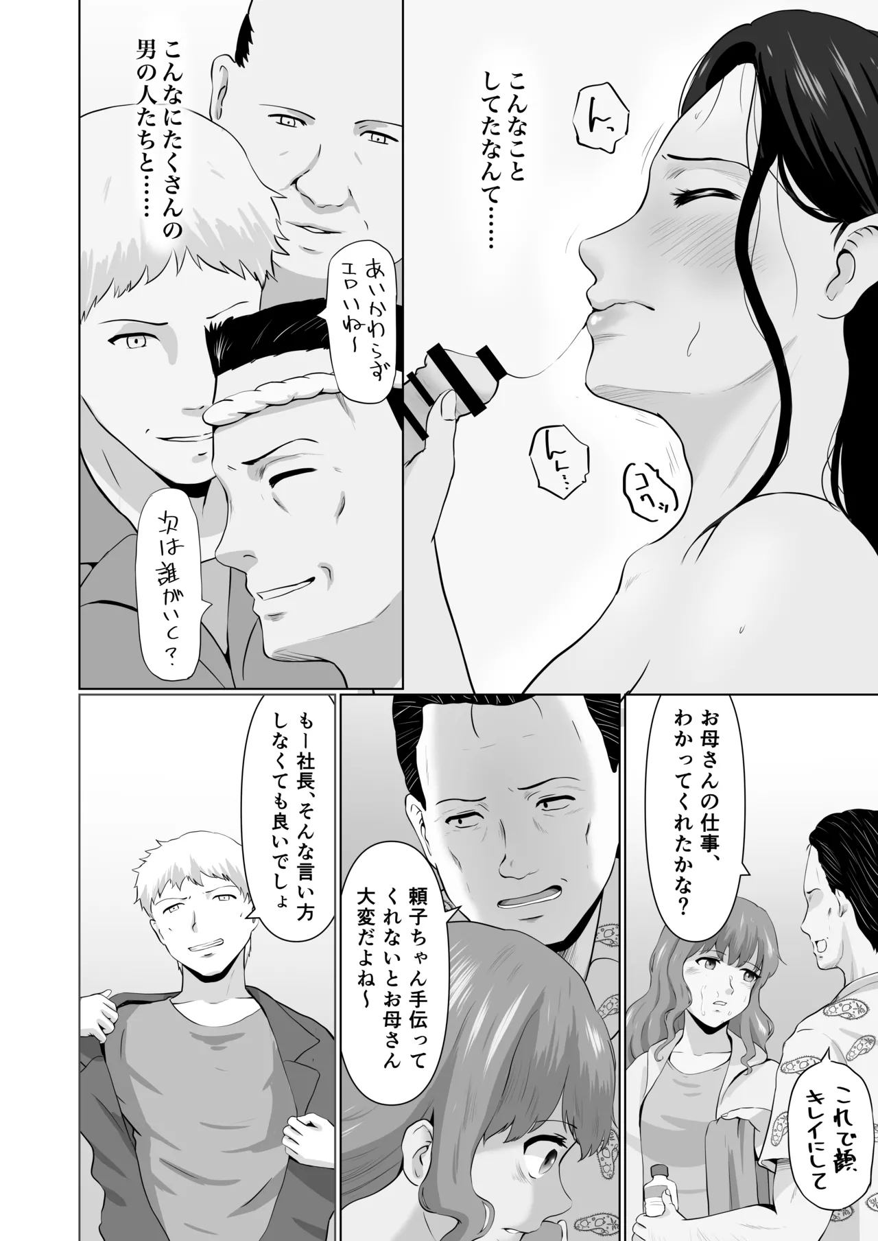 母娘でおしごと - page17