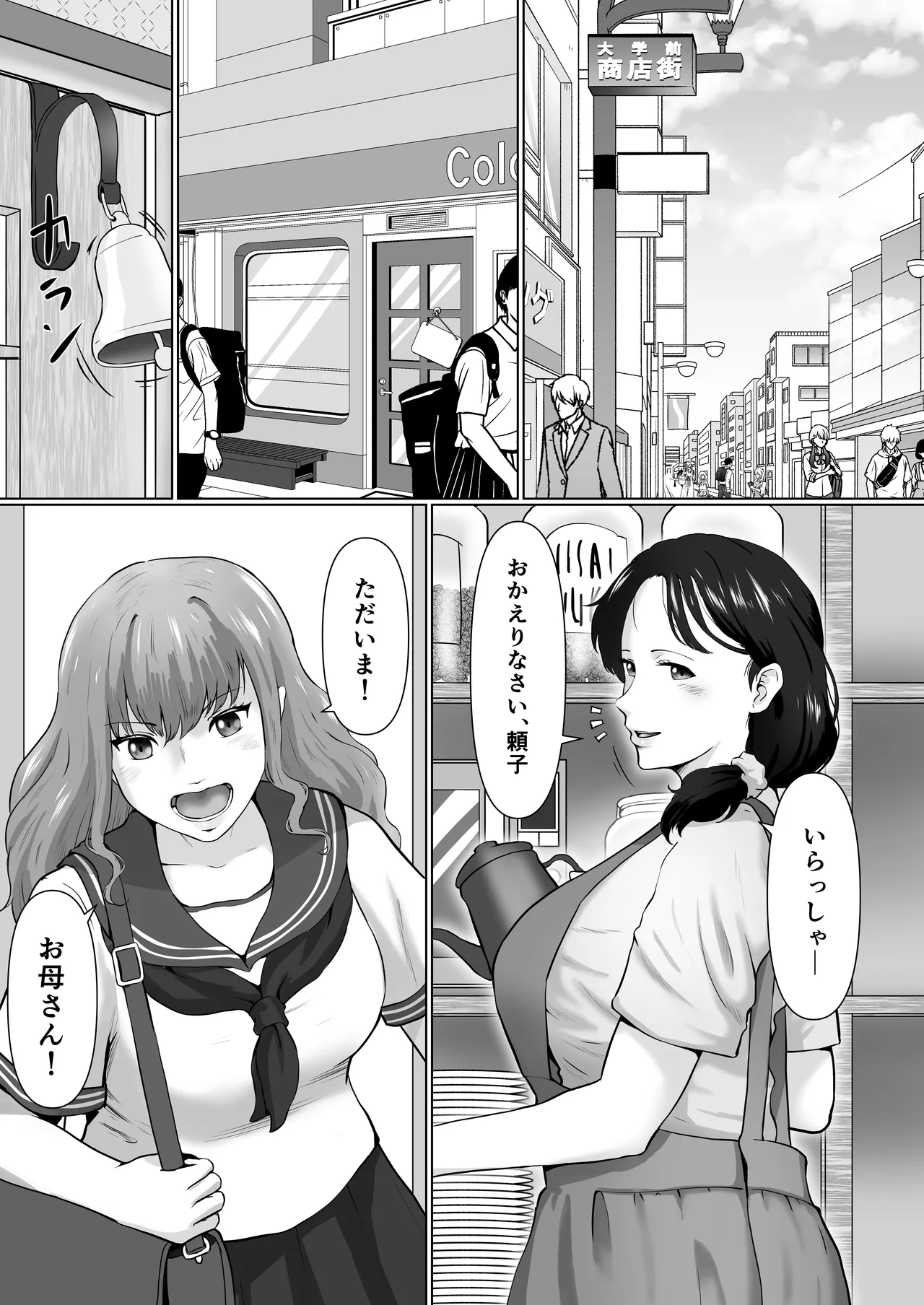 母娘でおしごと - page2