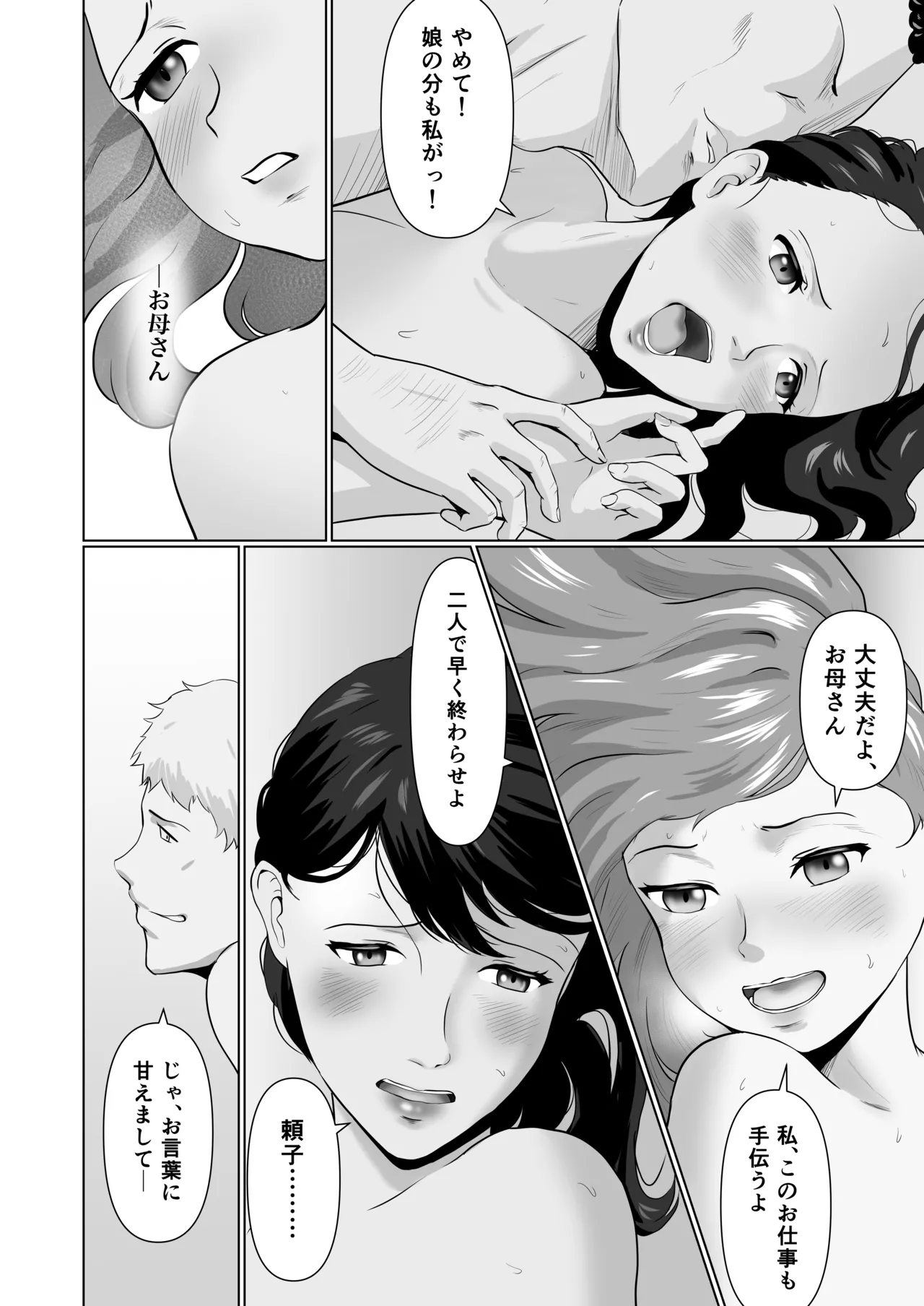 母娘でおしごと - page21