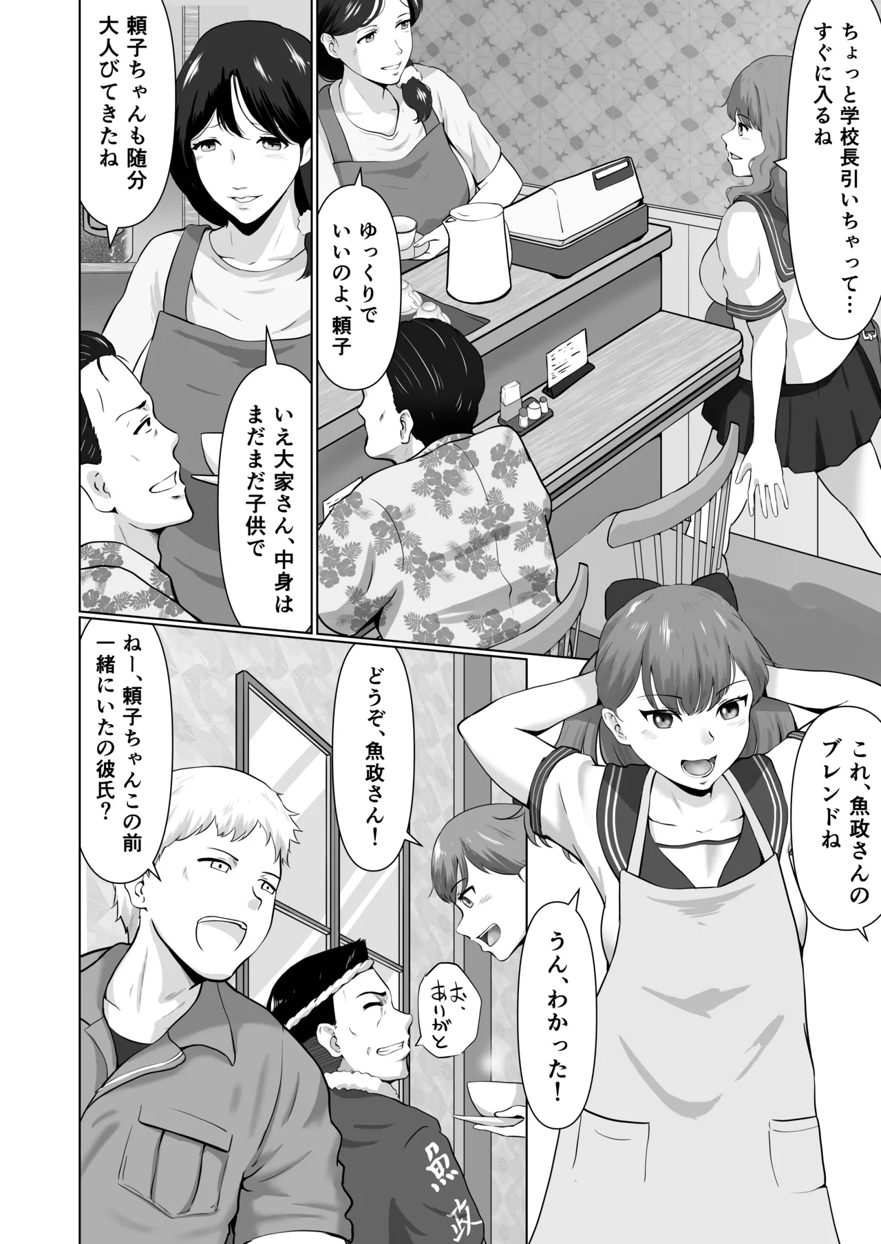 母娘でおしごと - page3