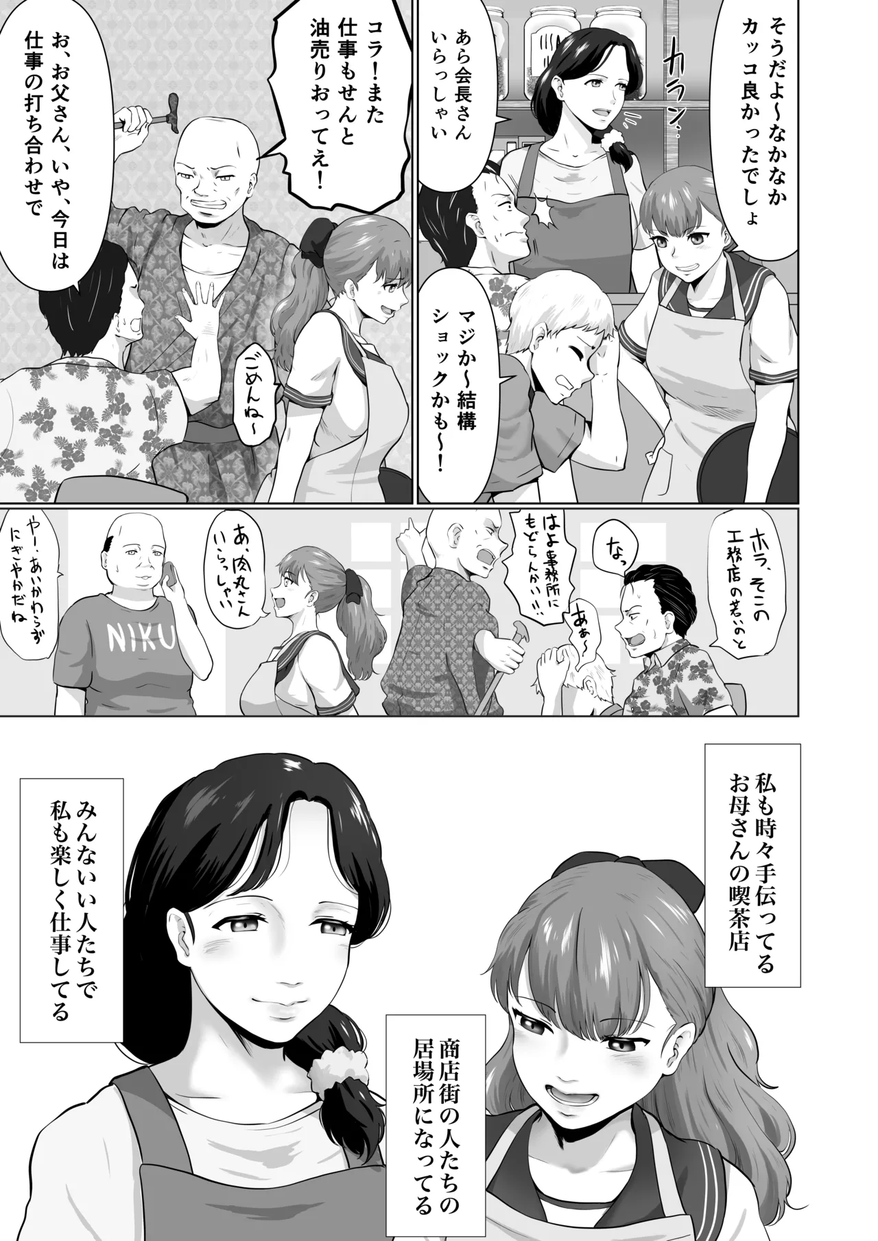 母娘でおしごと - page4