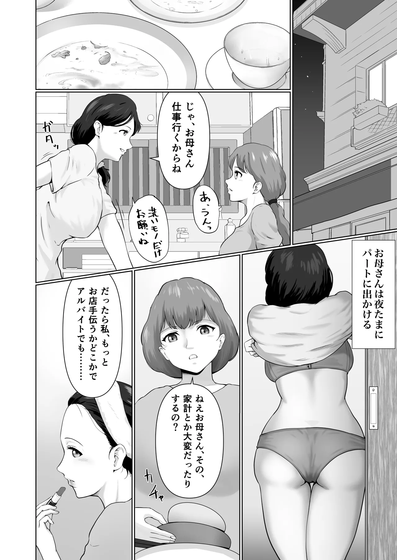 母娘でおしごと - page5
