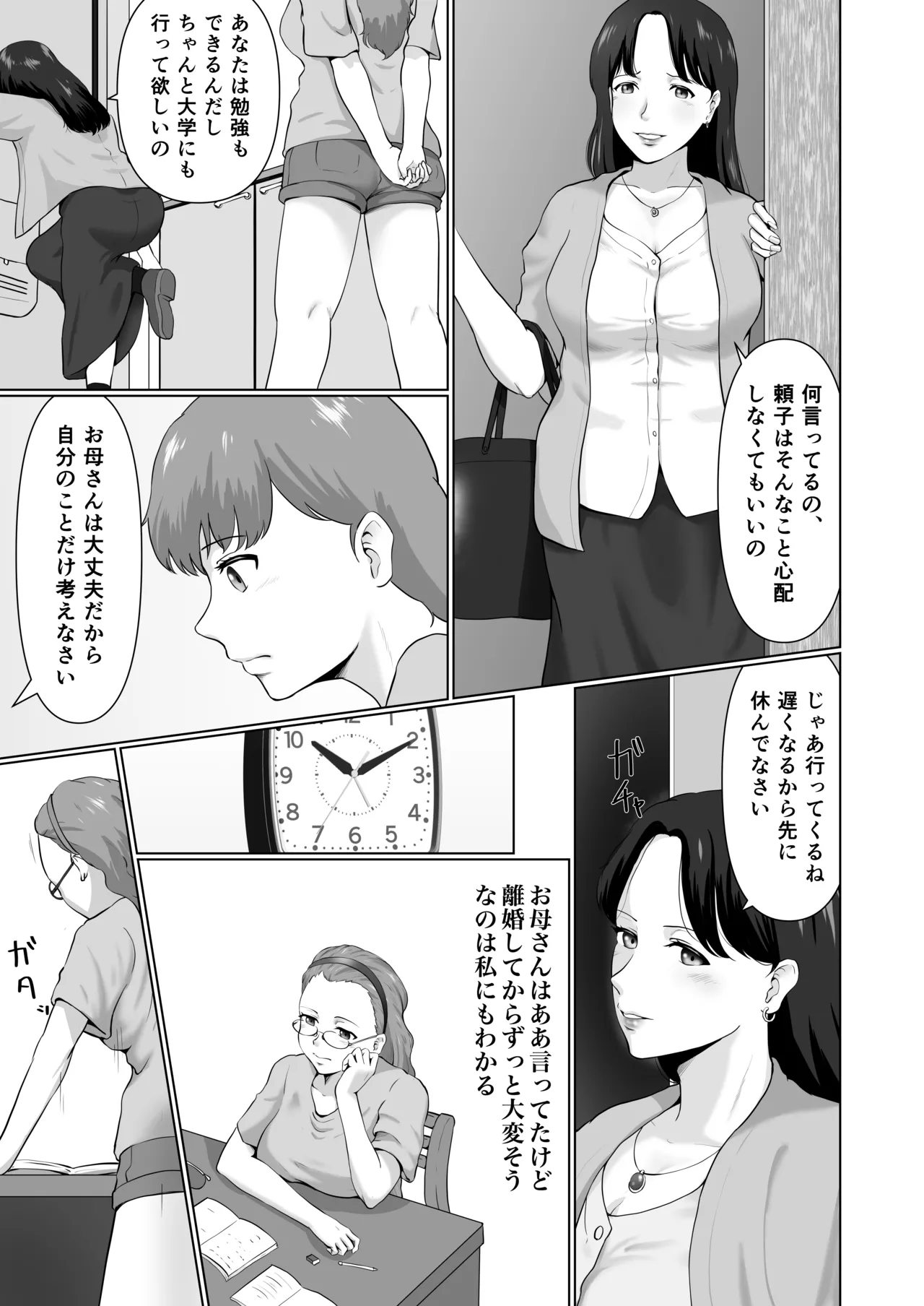 母娘でおしごと - page6