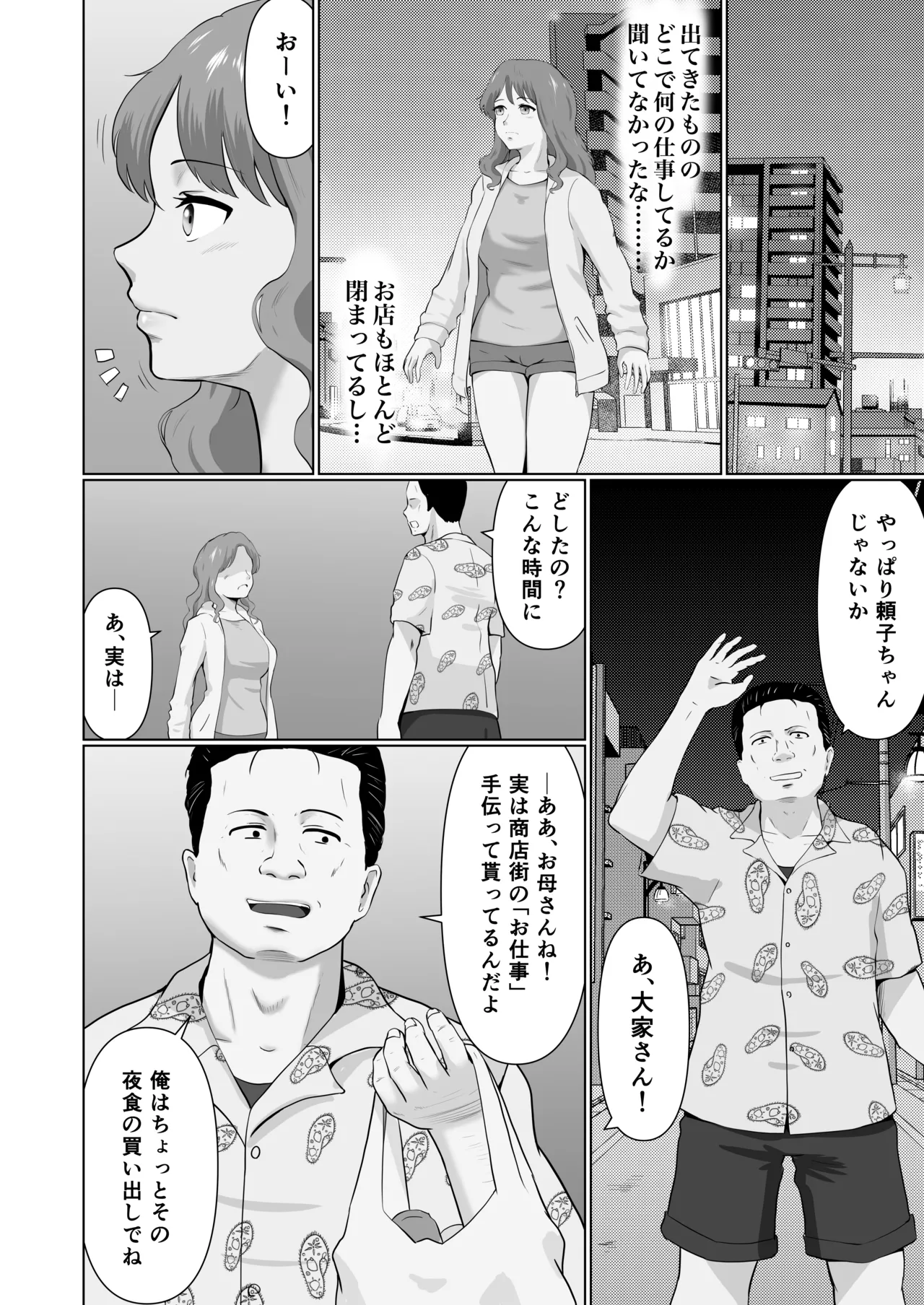 母娘でおしごと - page7