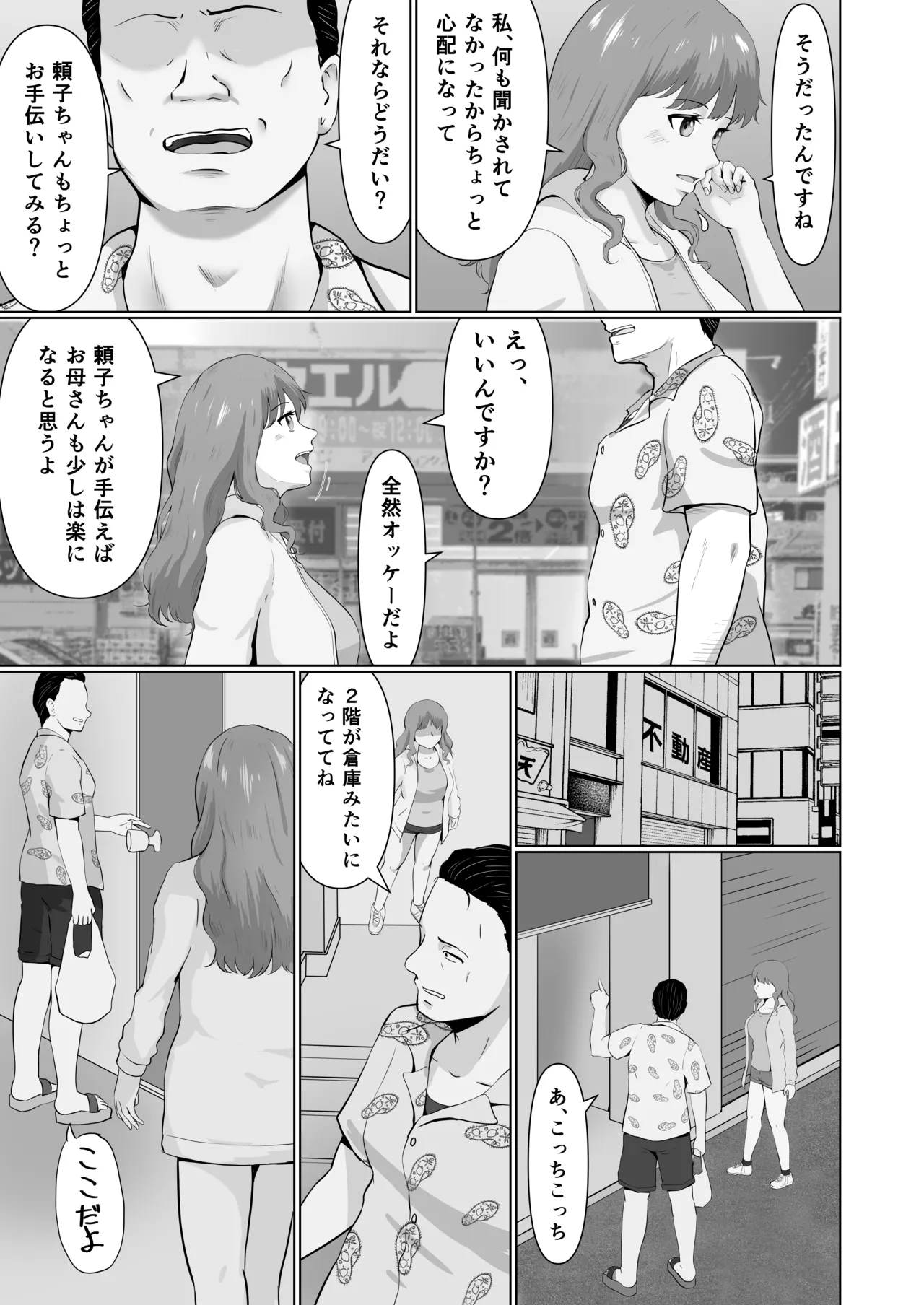 母娘でおしごと - page8