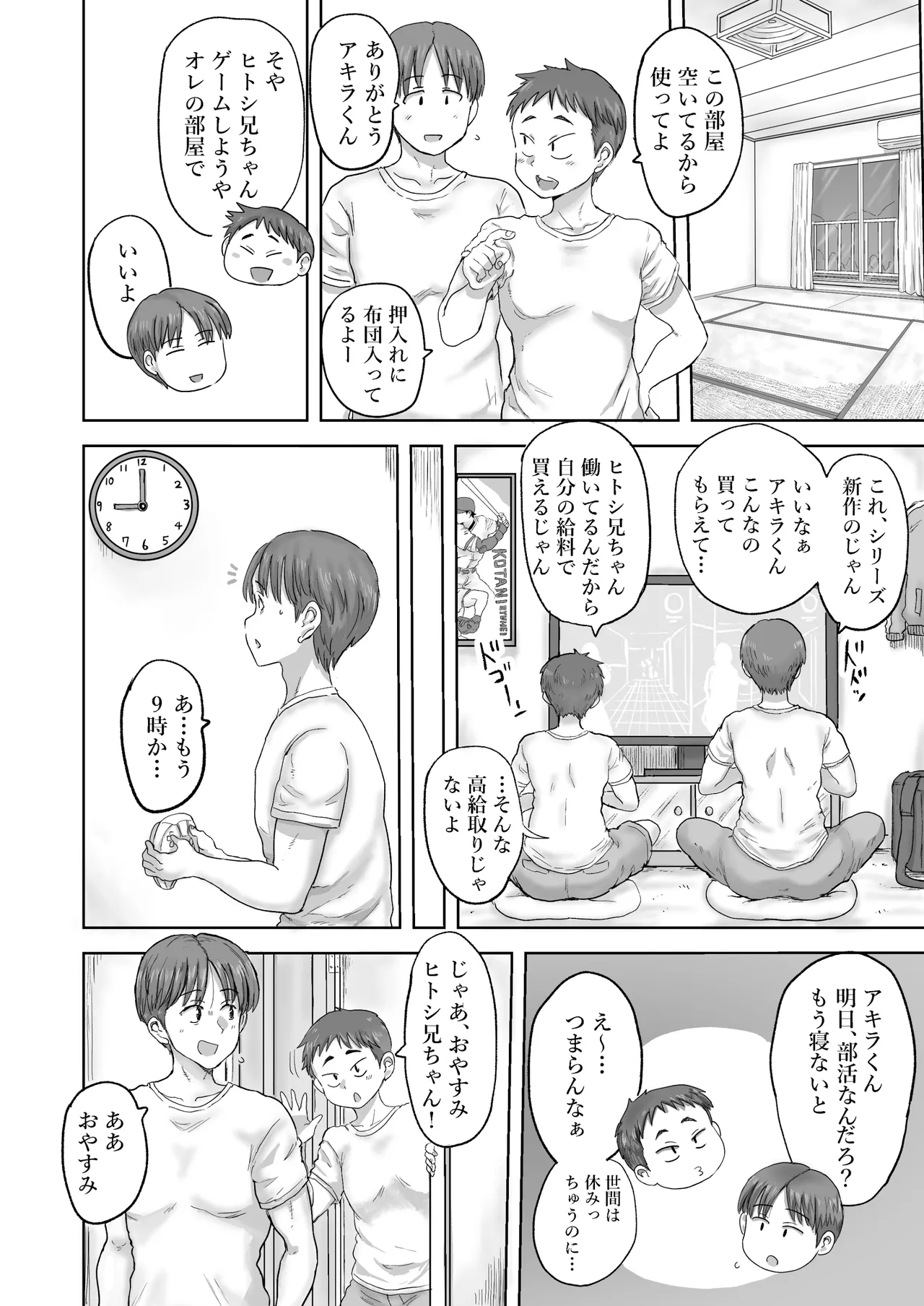 田舎の叔母さん、ドスケベ過ぎた！ - page12
