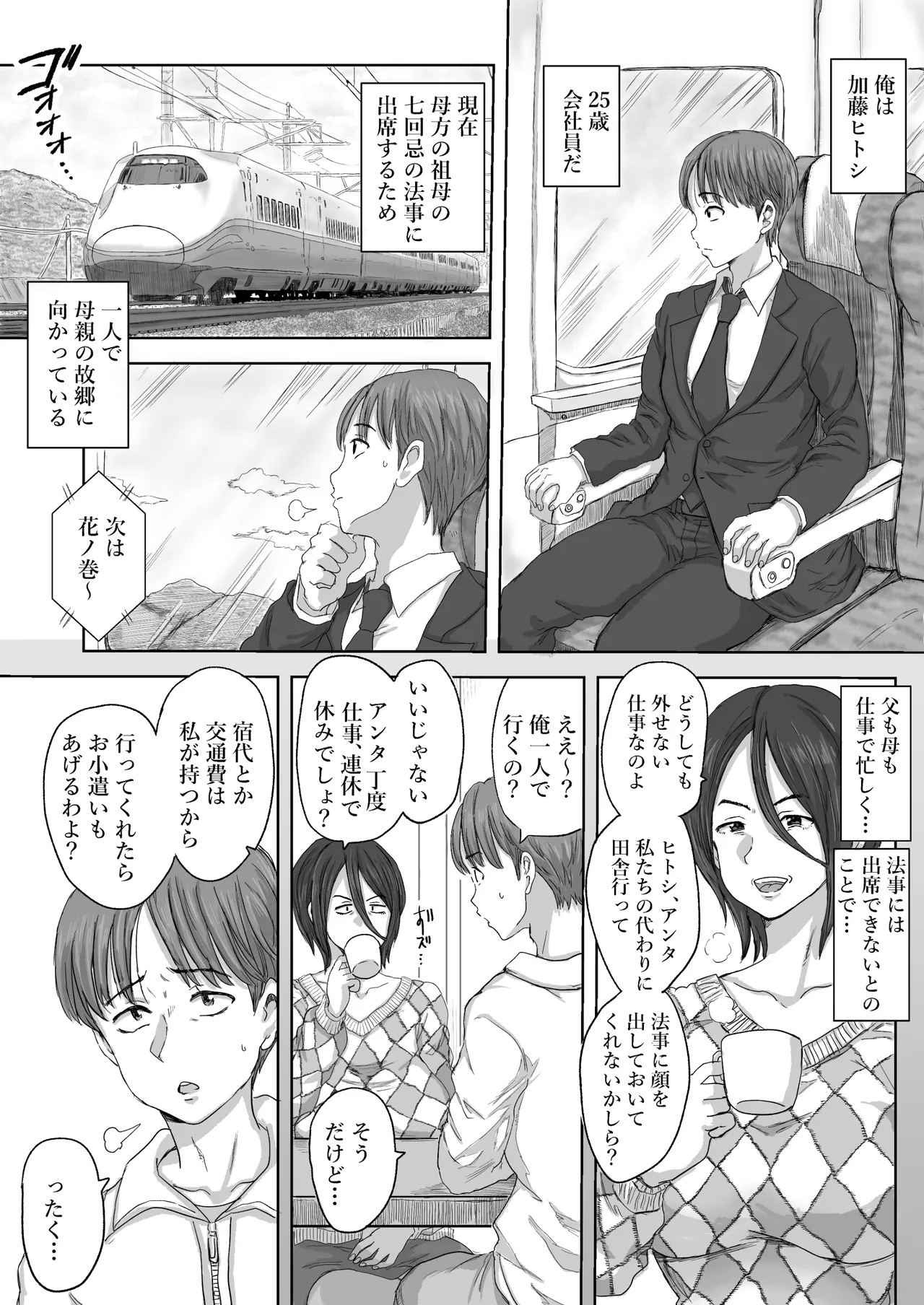 田舎の叔母さん、ドスケベ過ぎた！ - page3