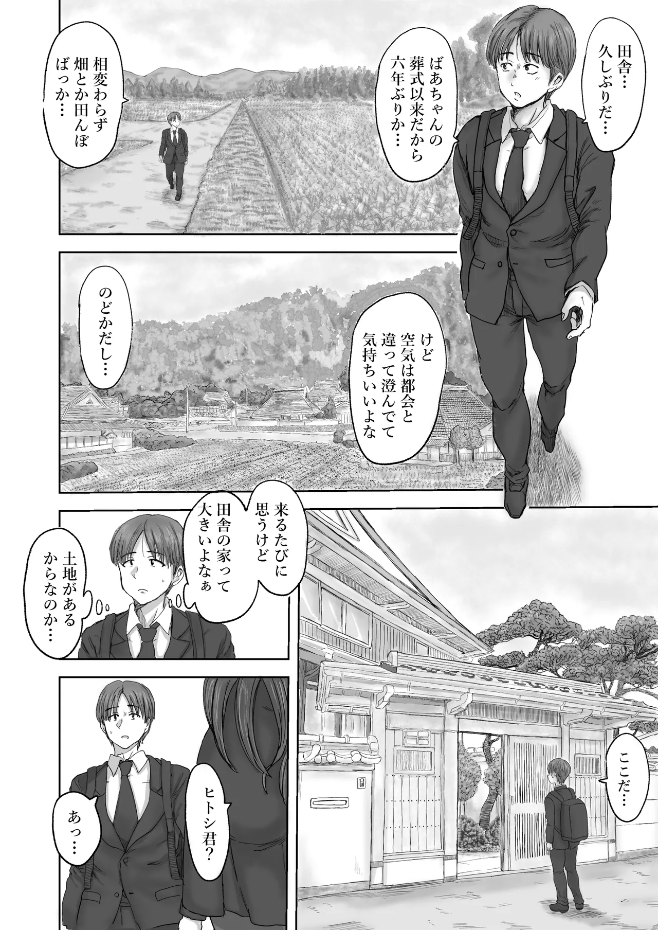 田舎の叔母さん、ドスケベ過ぎた！ - page4