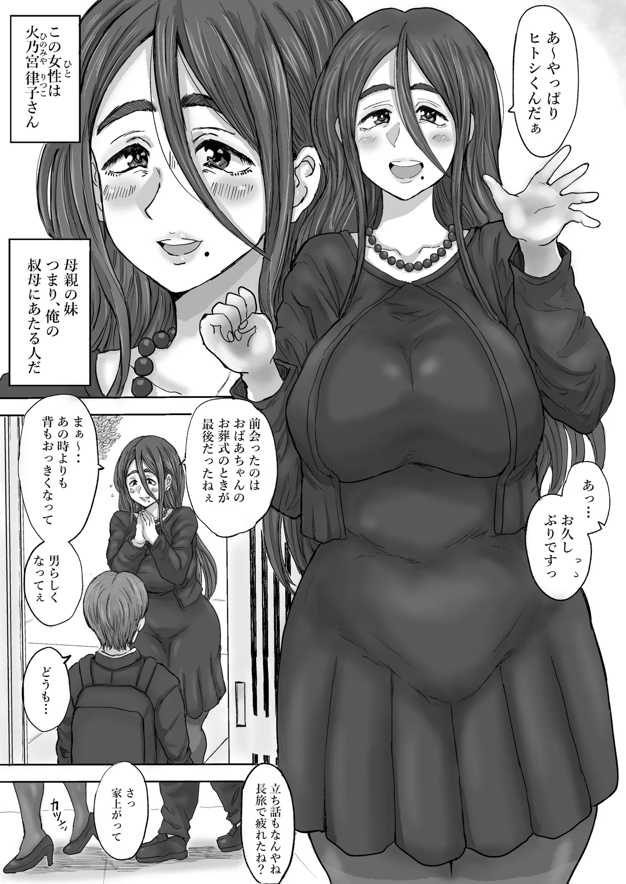 田舎の叔母さん、ドスケベ過ぎた！ - page5