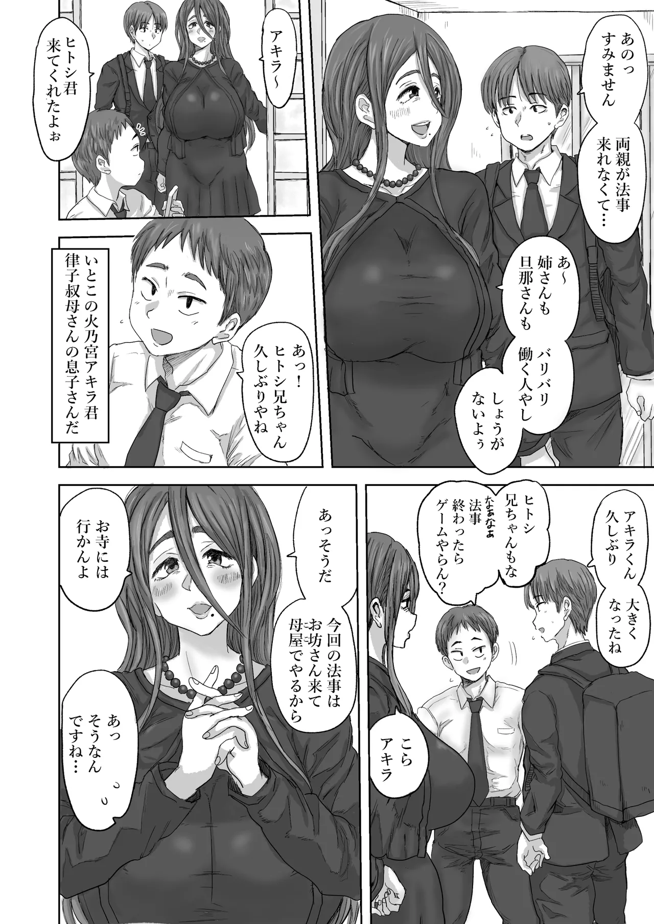 田舎の叔母さん、ドスケベ過ぎた！ - page6