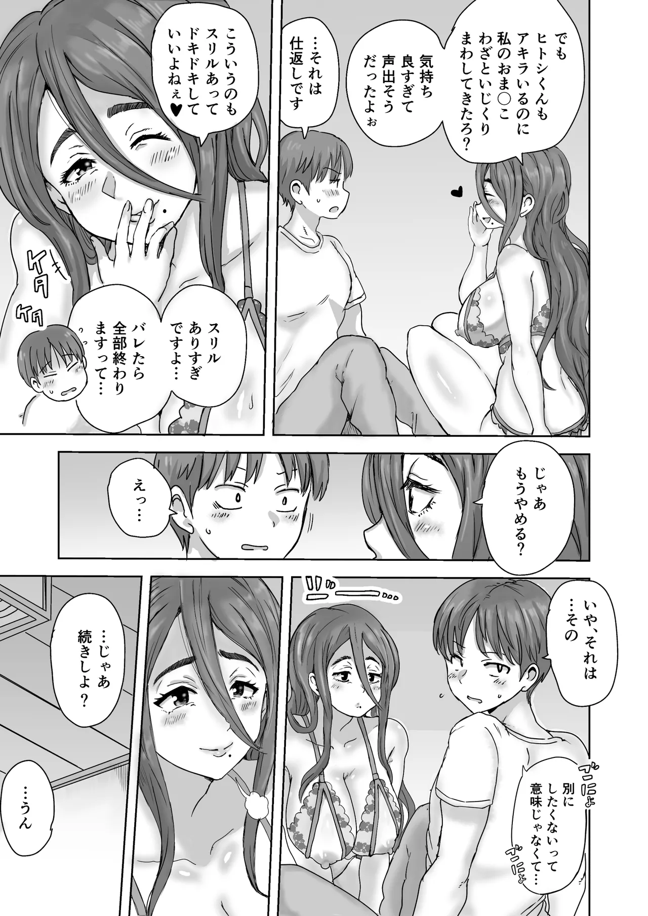 田舎の叔母さん、ドスケベ過ぎた！ - page67