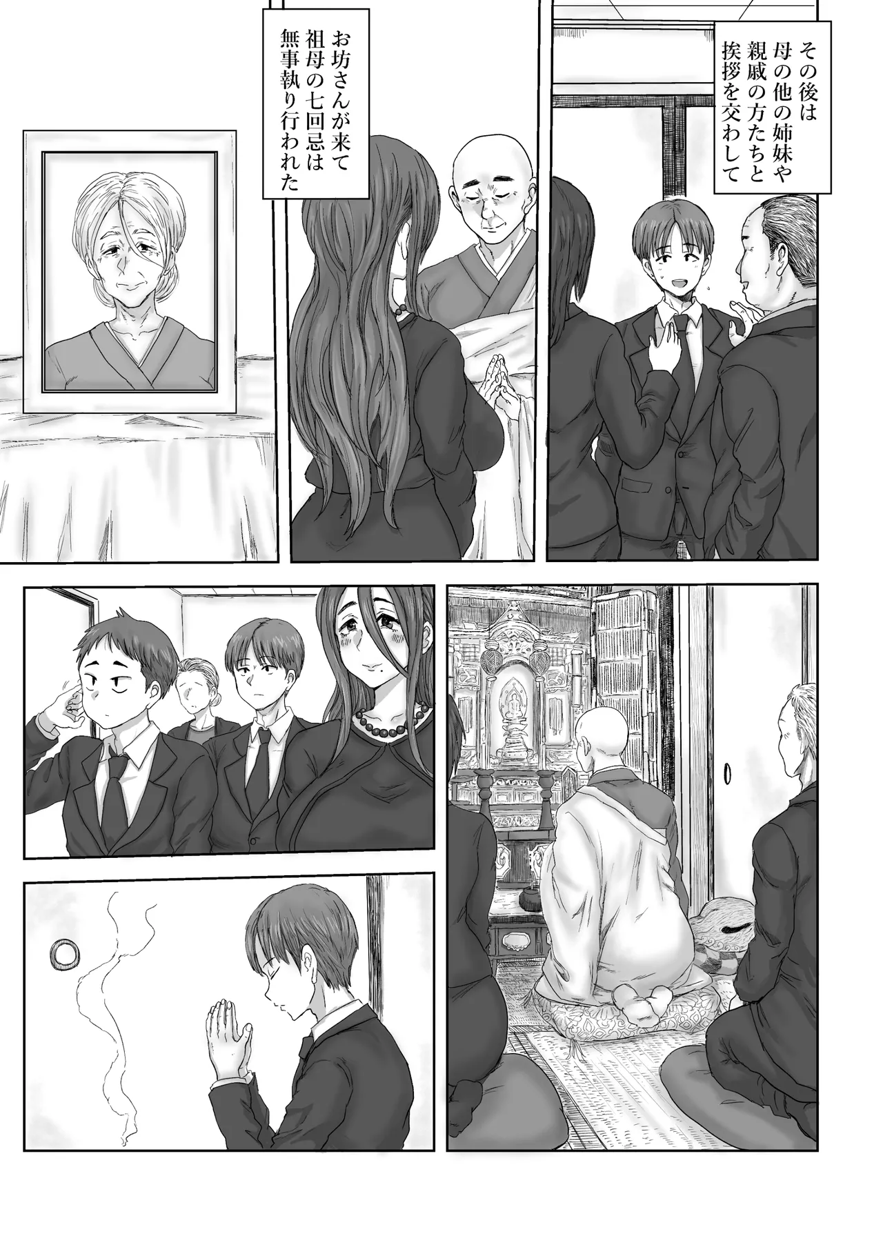 田舎の叔母さん、ドスケベ過ぎた！ - page7