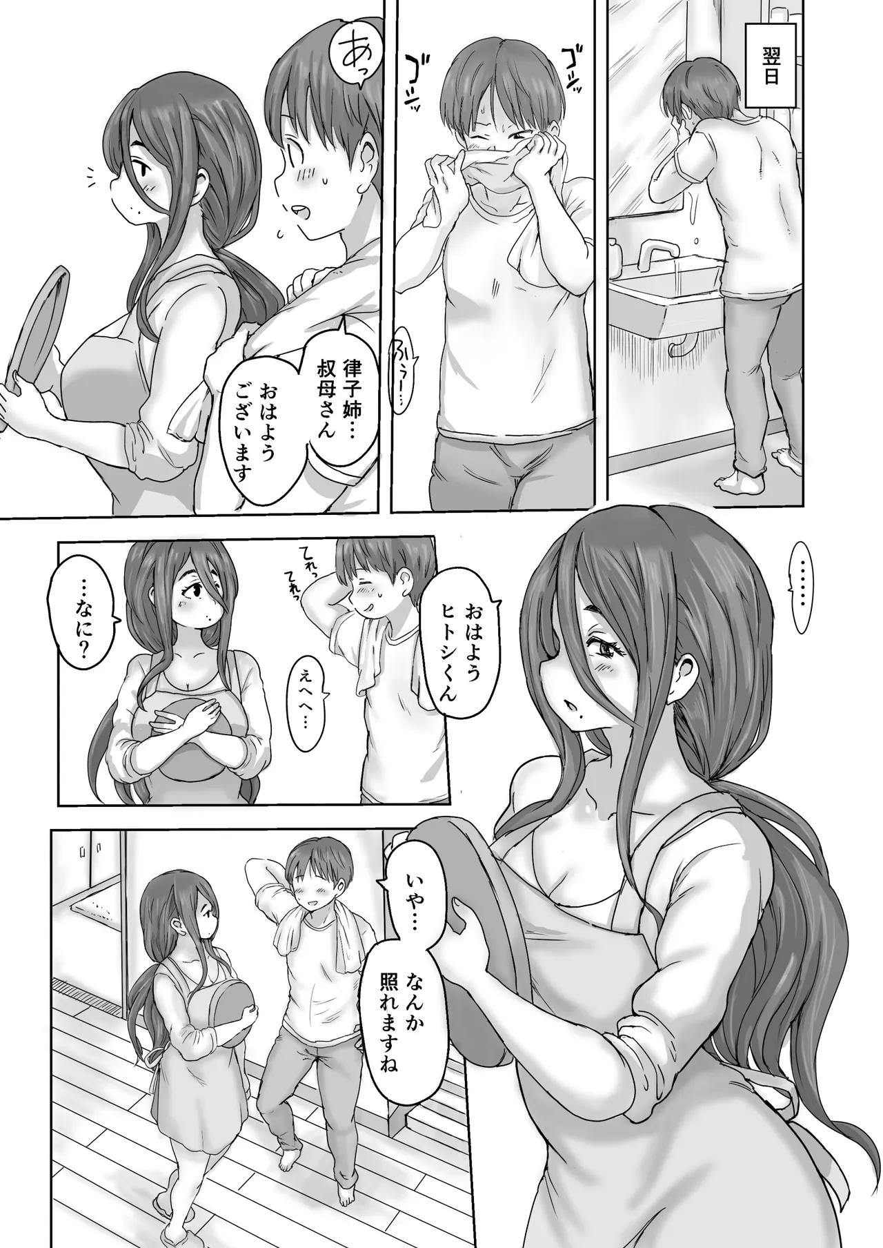 田舎の叔母さん、ドスケベ過ぎた！ - page77