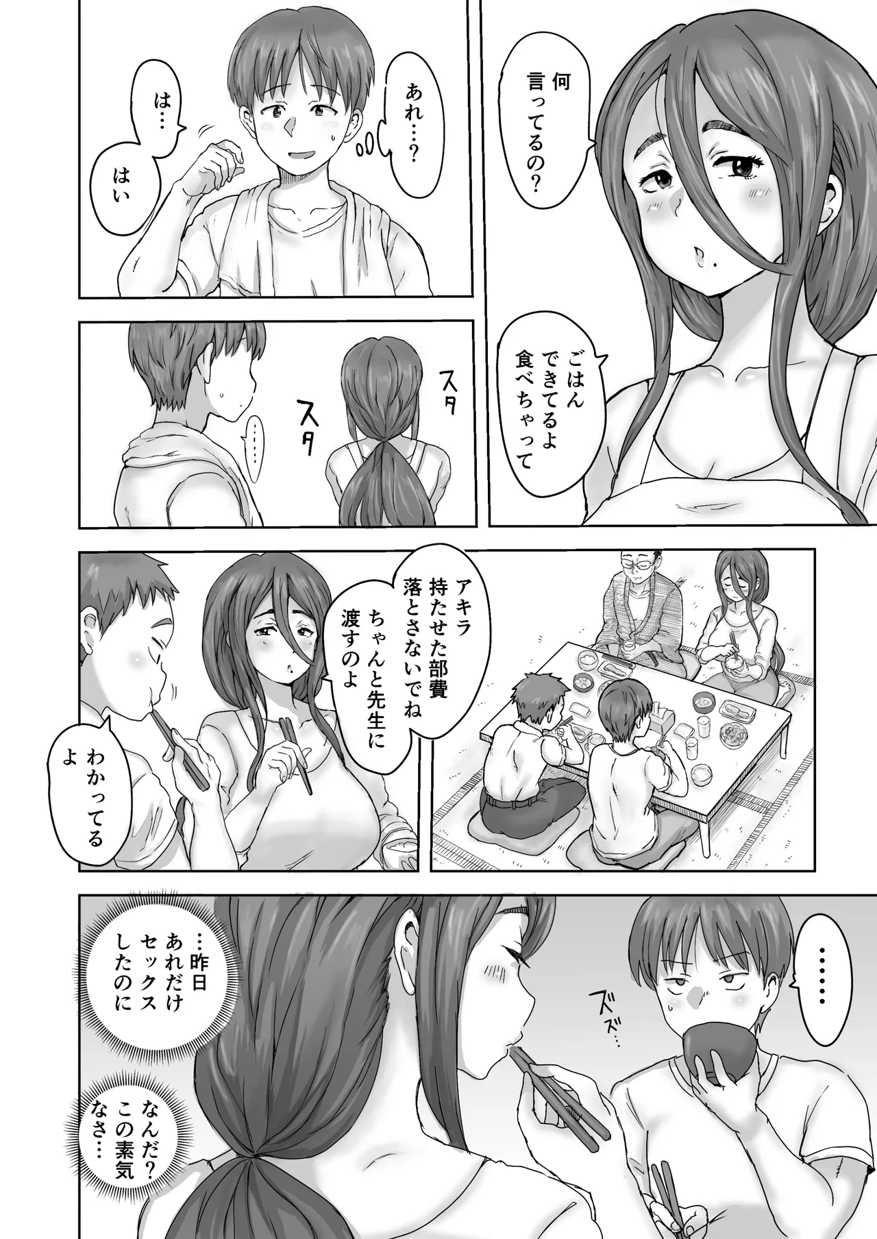 田舎の叔母さん、ドスケベ過ぎた！ - page78