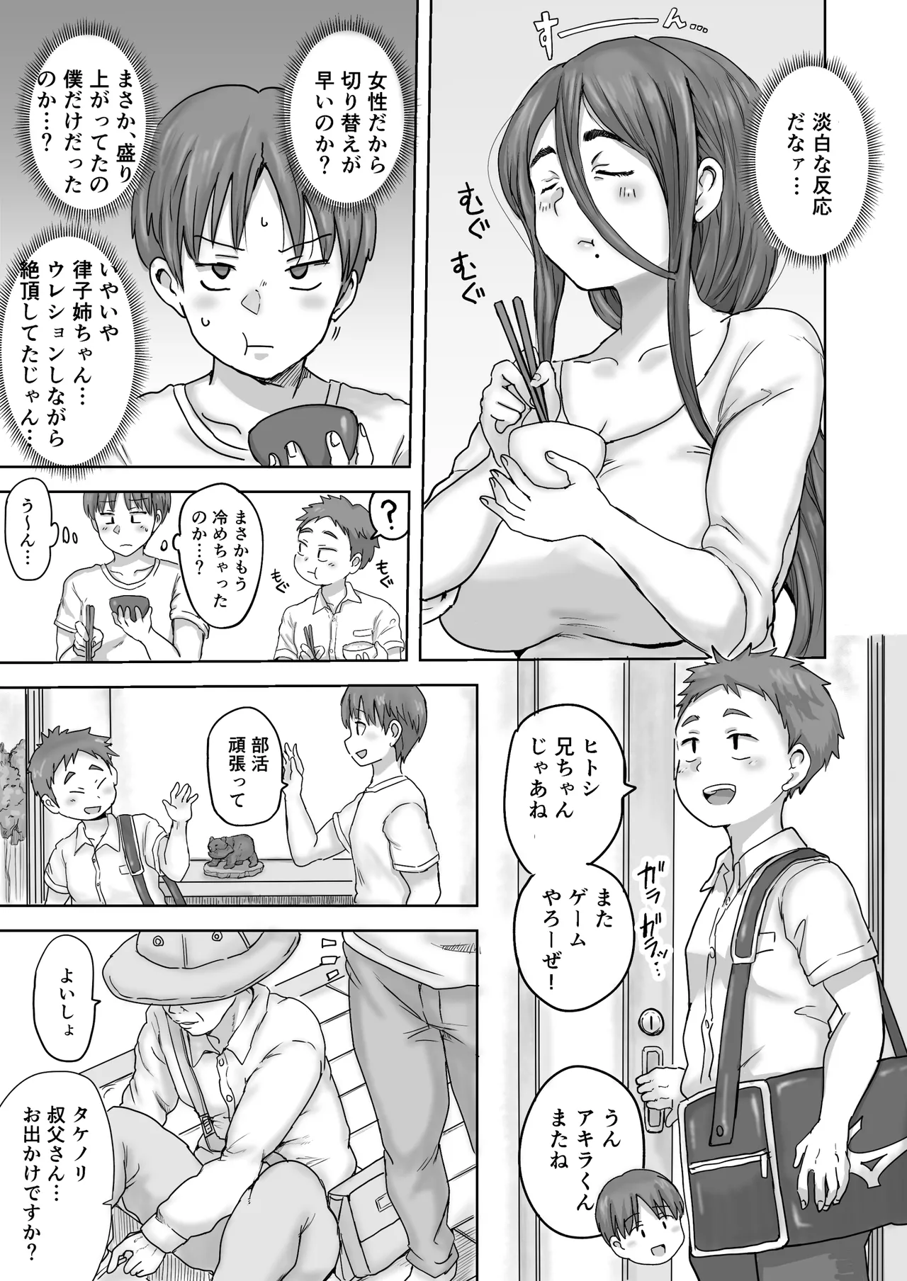 田舎の叔母さん、ドスケベ過ぎた！ - page79