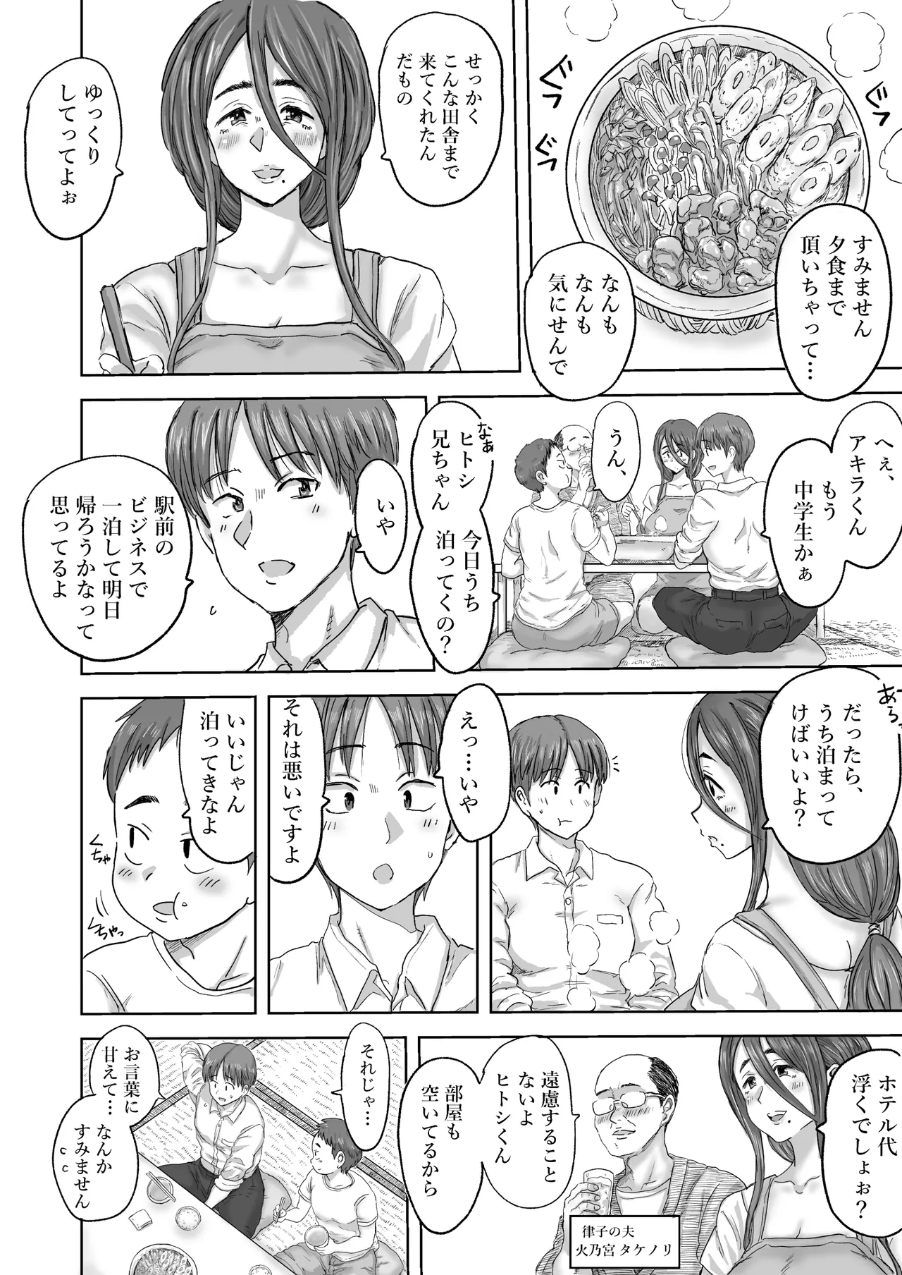 田舎の叔母さん、ドスケベ過ぎた！ - page8