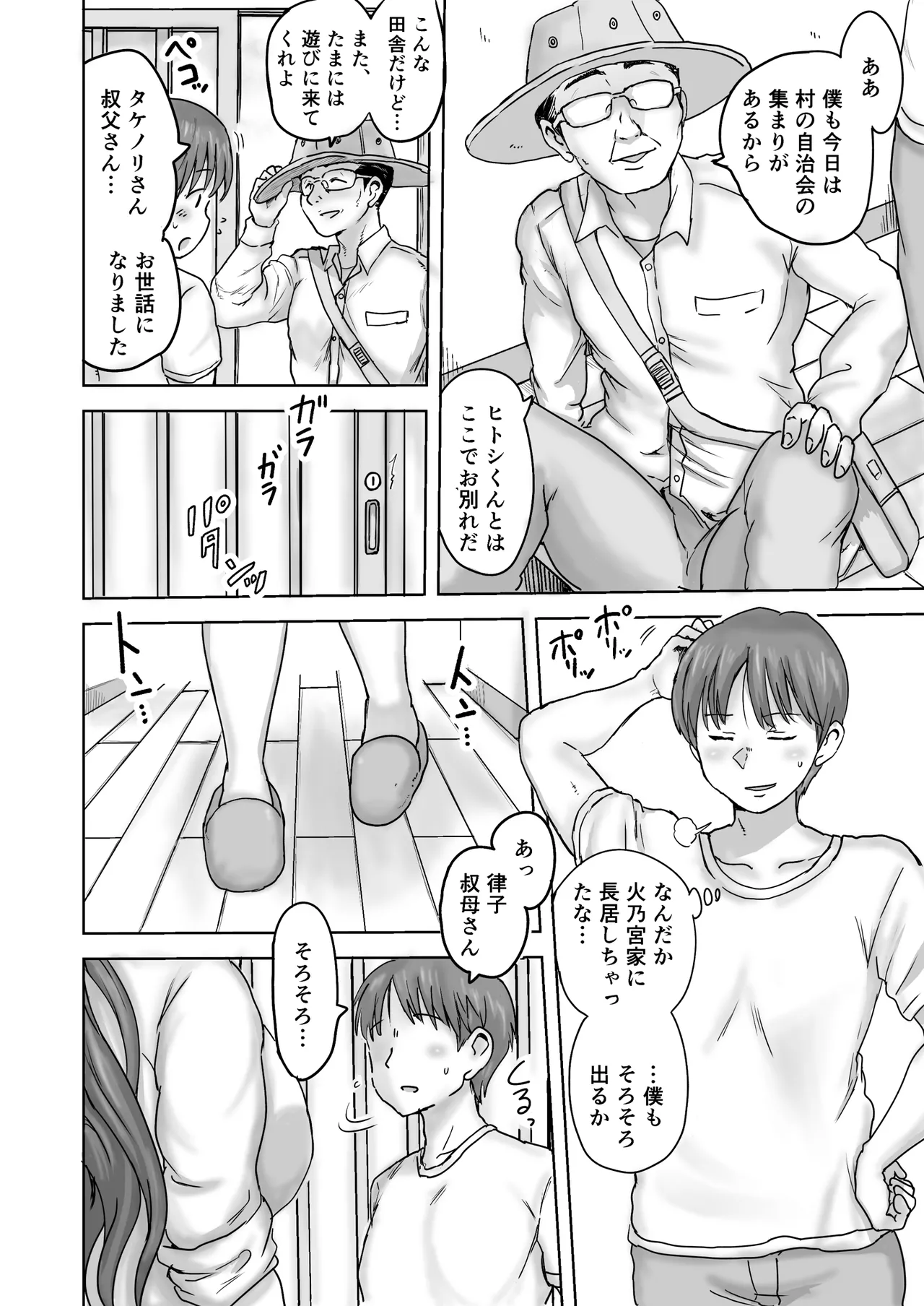 田舎の叔母さん、ドスケベ過ぎた！ - page80