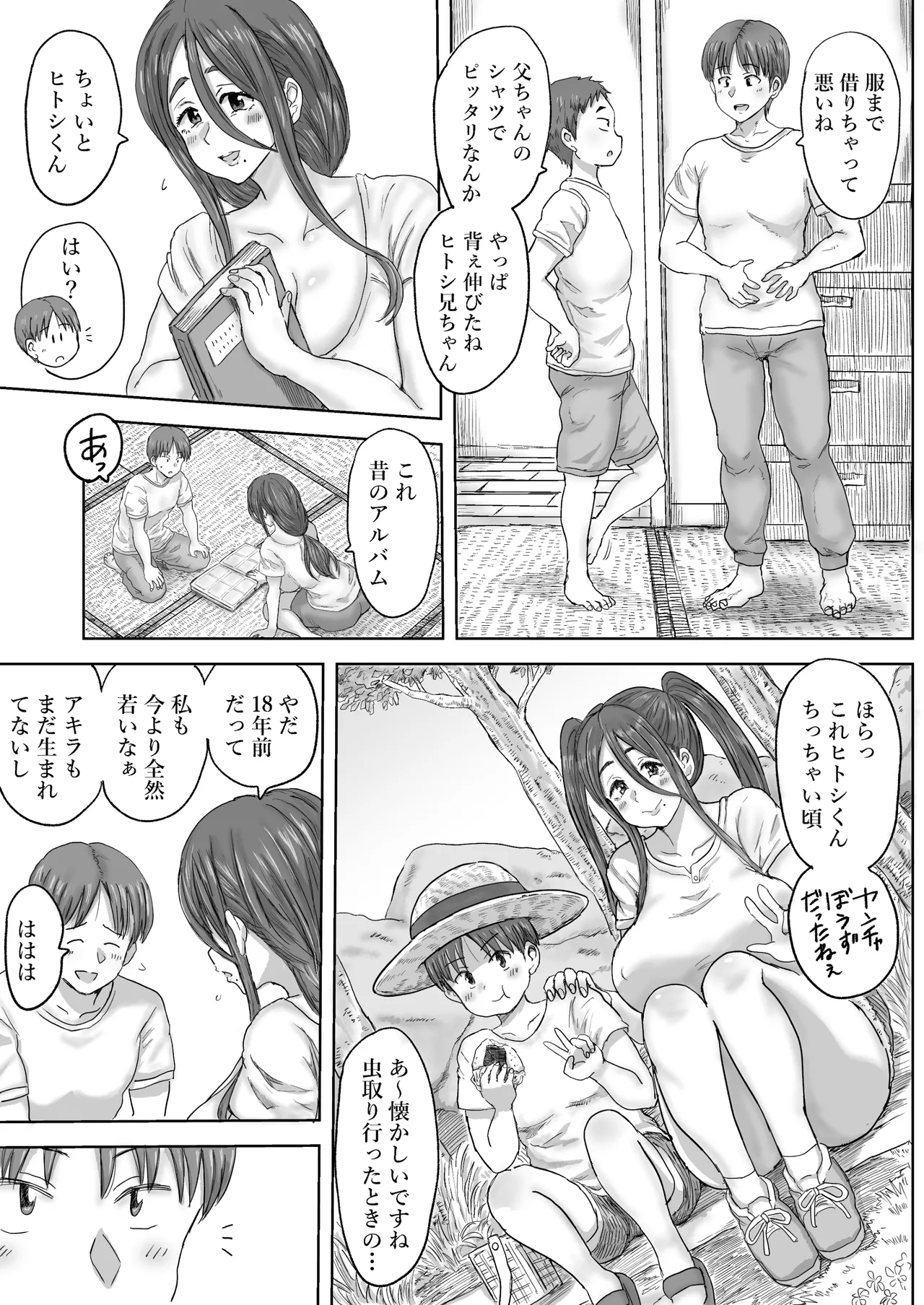 田舎の叔母さん、ドスケベ過ぎた！ - page9
