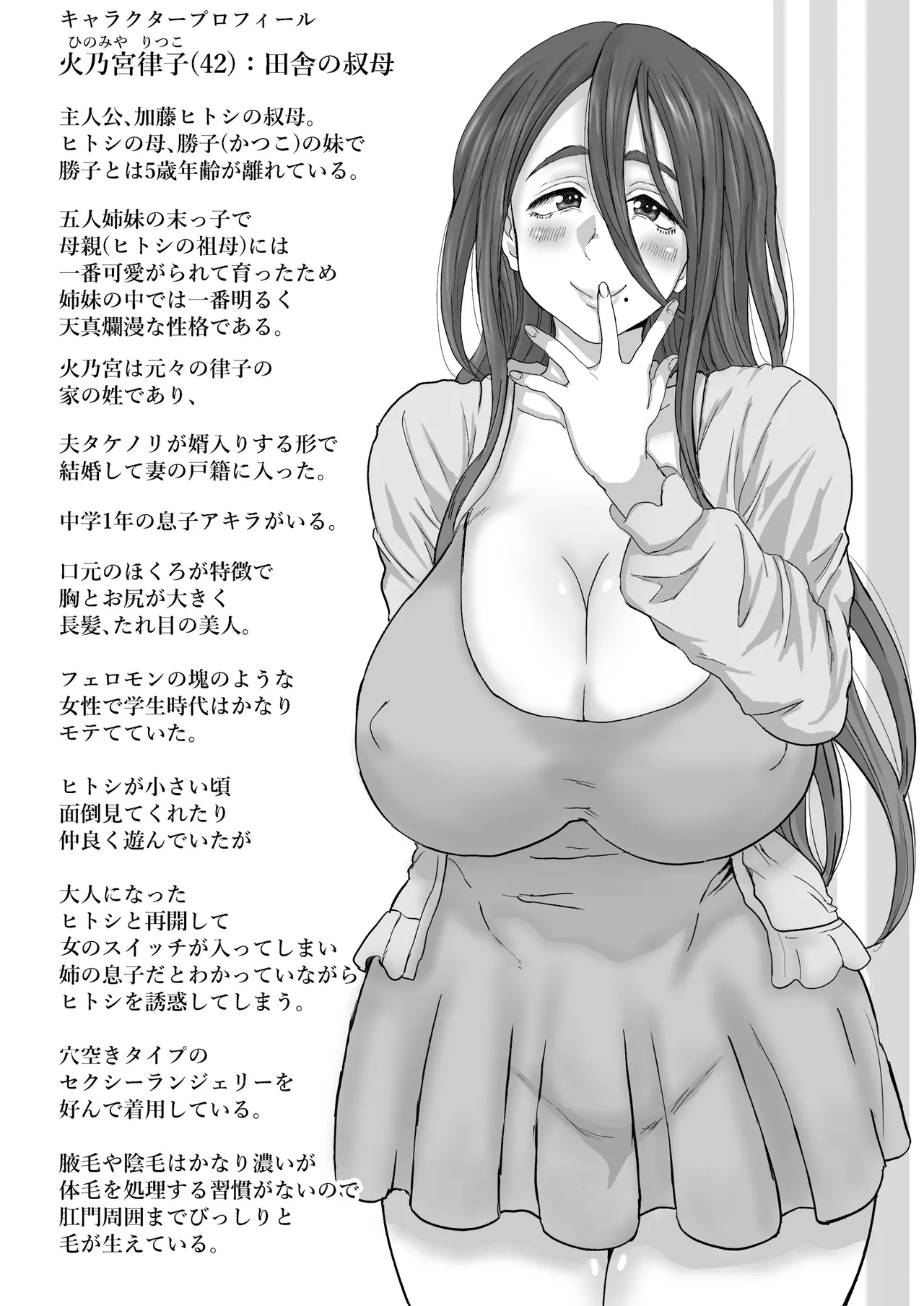 田舎の叔母さん、ドスケベ過ぎた！ - page94