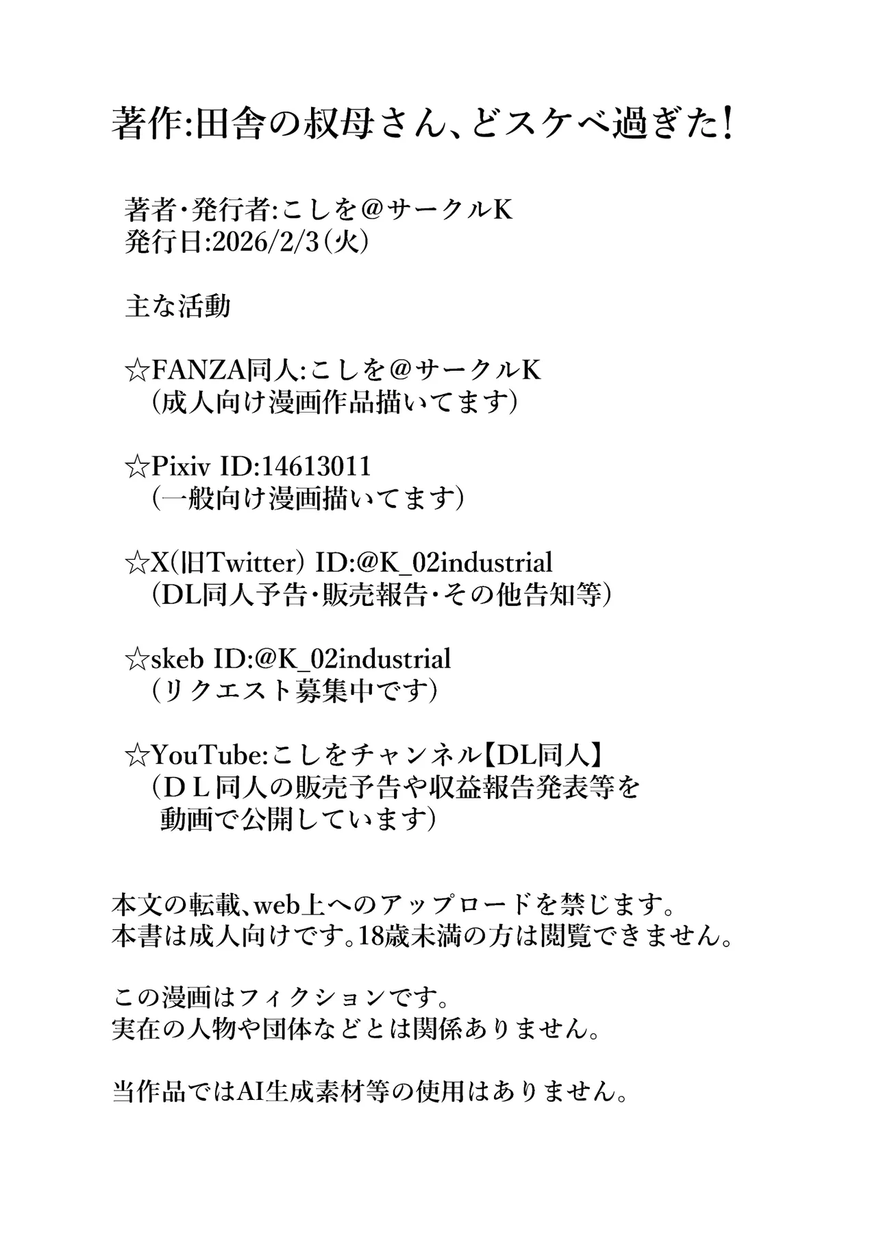 田舎の叔母さん、ドスケベ過ぎた！ - page96