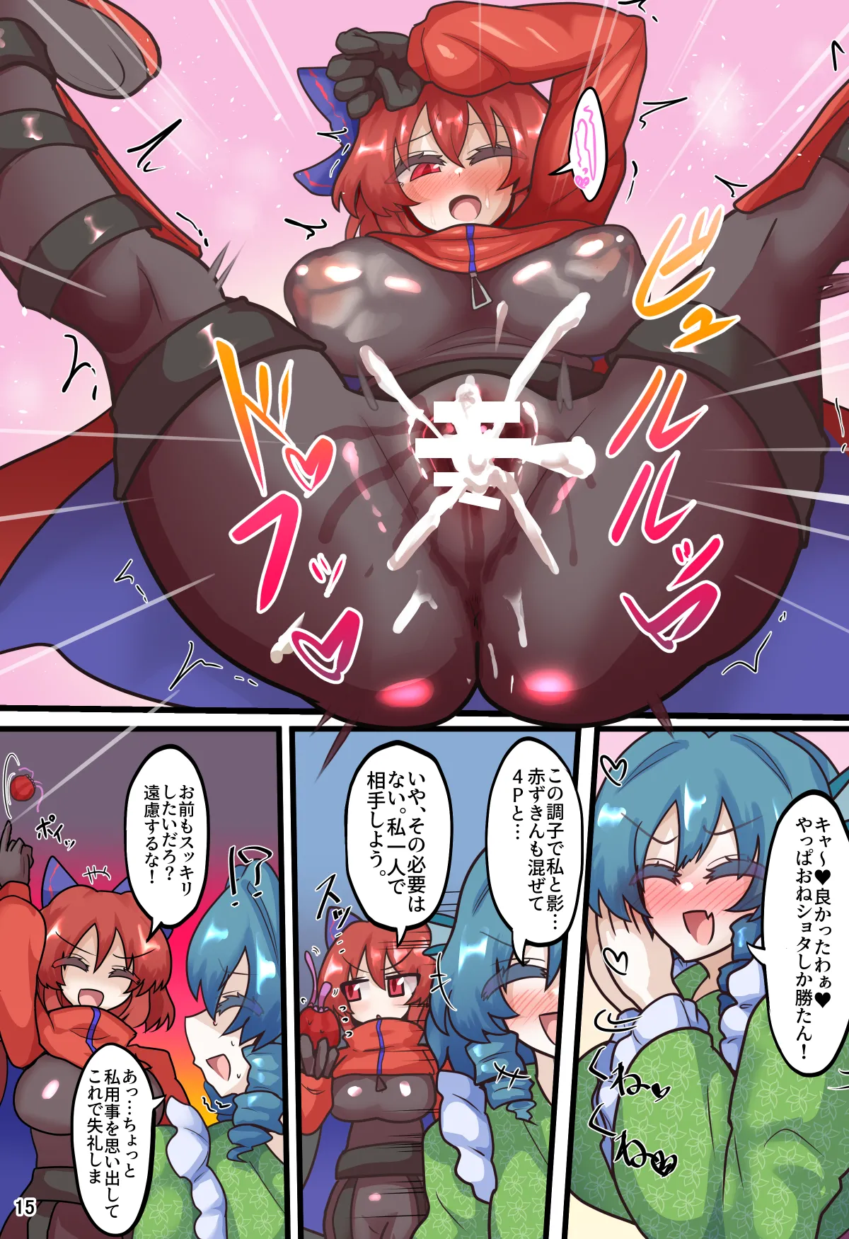 皆スケベな幻想郷詰め合わせセット - page18