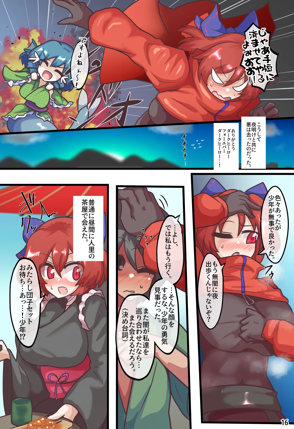 皆スケベな幻想郷詰め合わせセット - page19