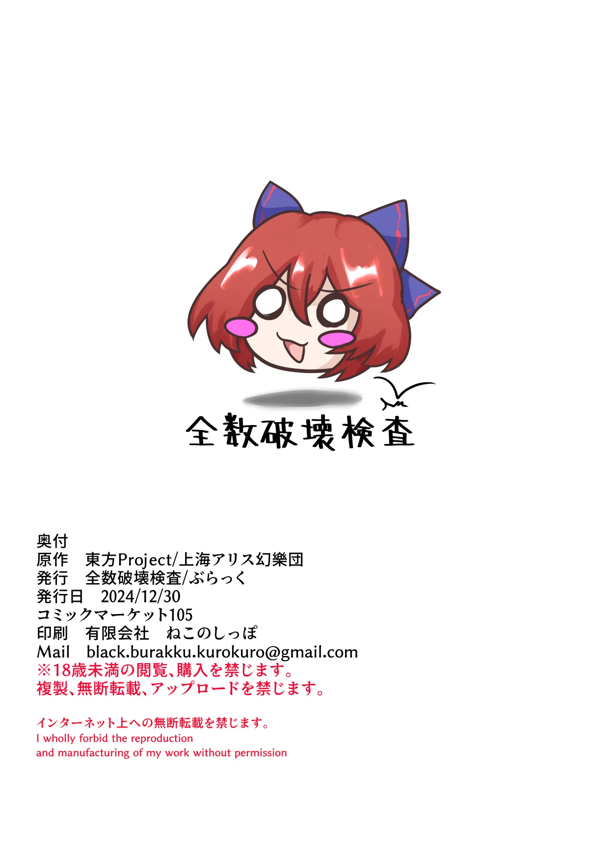 皆スケベな幻想郷詰め合わせセット - page20