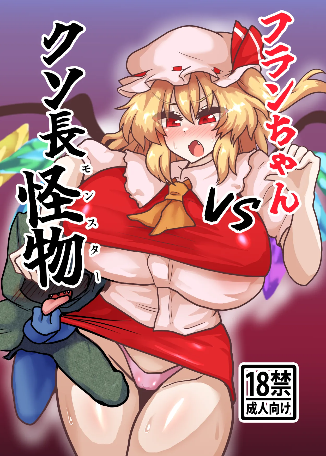 皆スケベな幻想郷詰め合わせセット - page21
