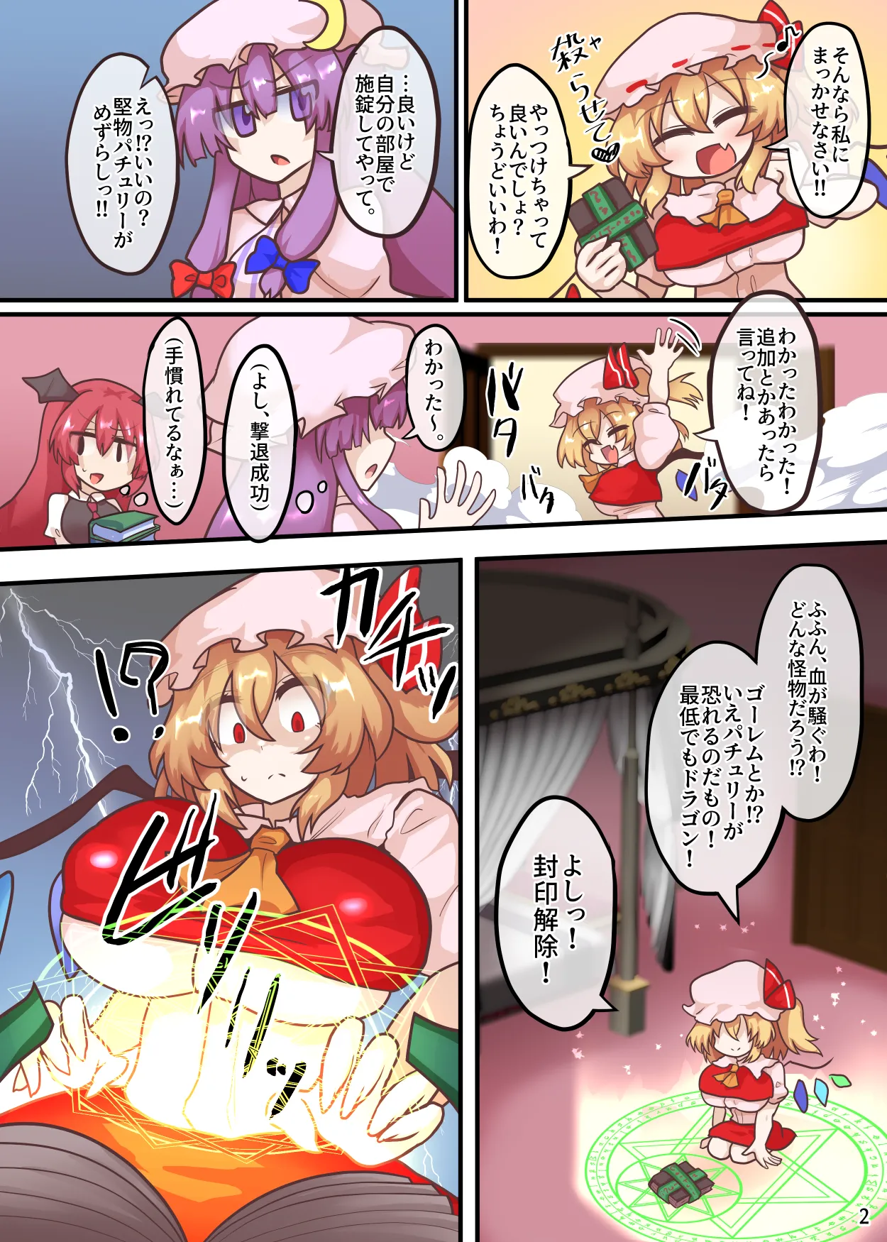皆スケベな幻想郷詰め合わせセット - page23