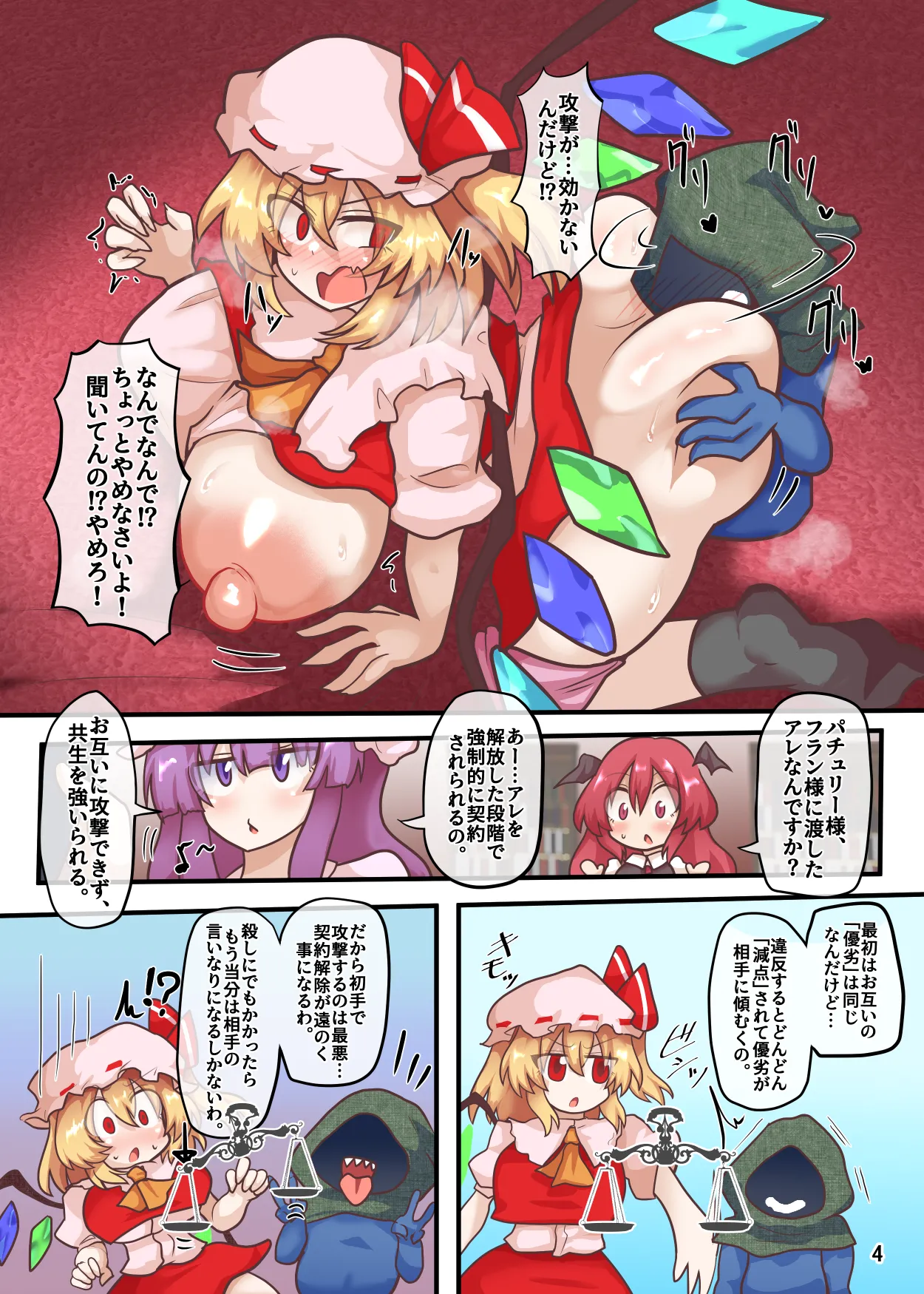 皆スケベな幻想郷詰め合わせセット - page25