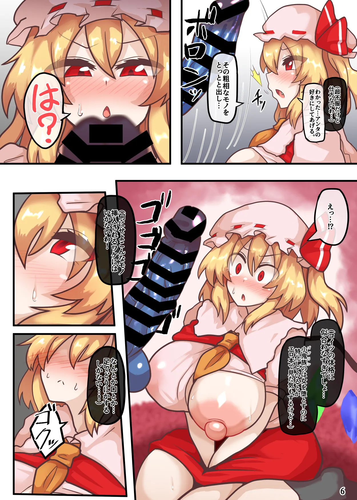 皆スケベな幻想郷詰め合わせセット - page27