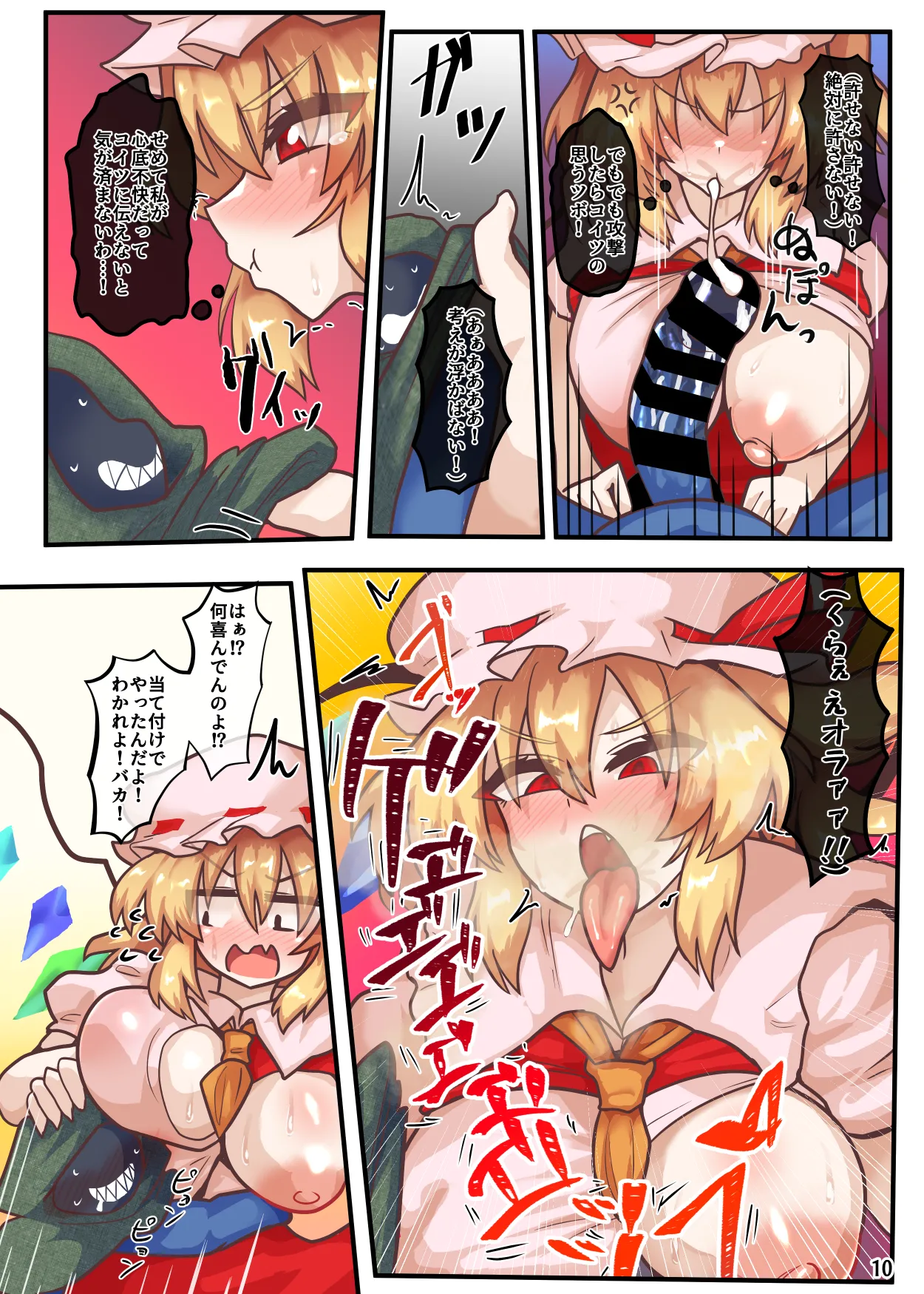皆スケベな幻想郷詰め合わせセット - page31