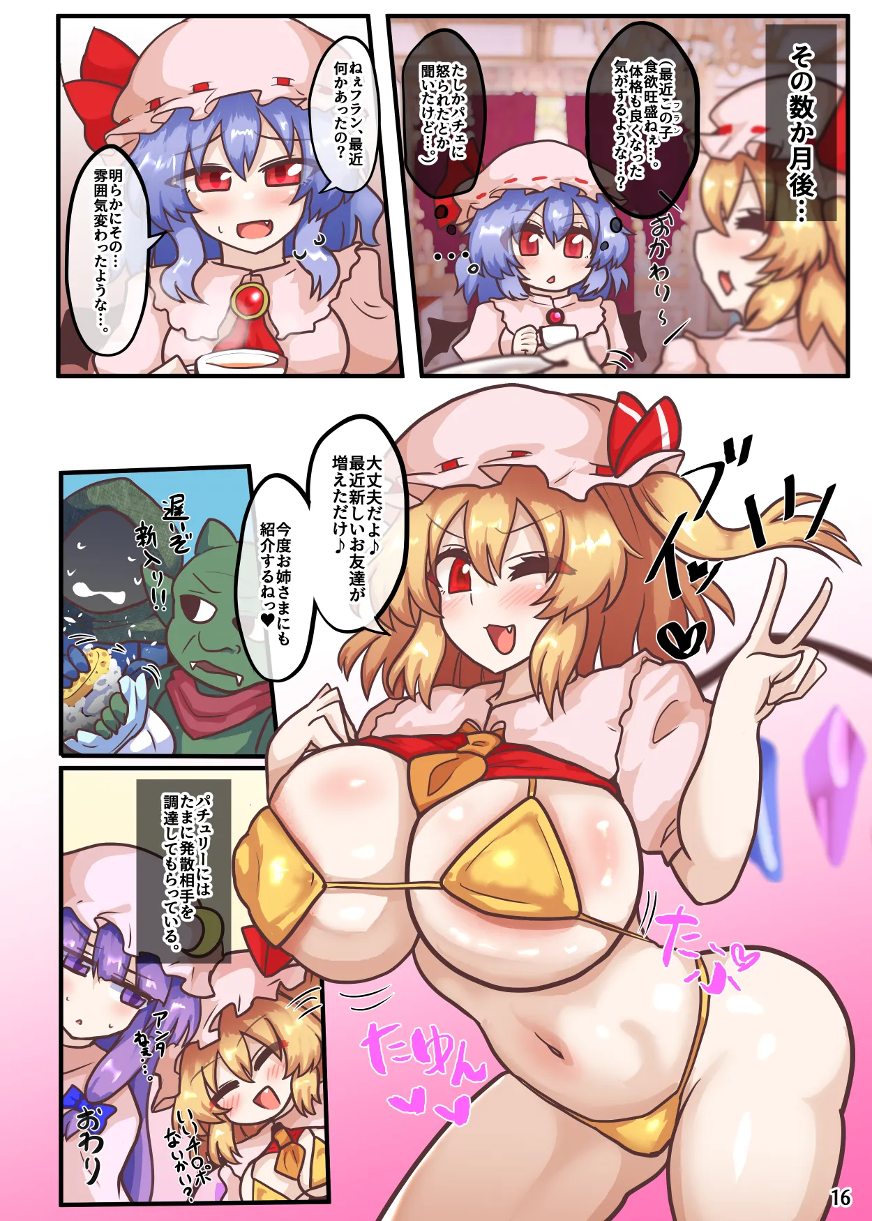 皆スケベな幻想郷詰め合わせセット - page37