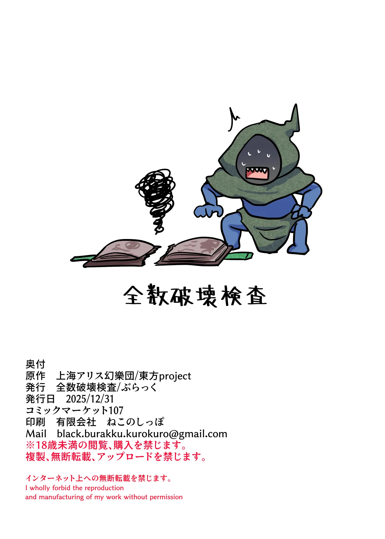 皆スケベな幻想郷詰め合わせセット - page38